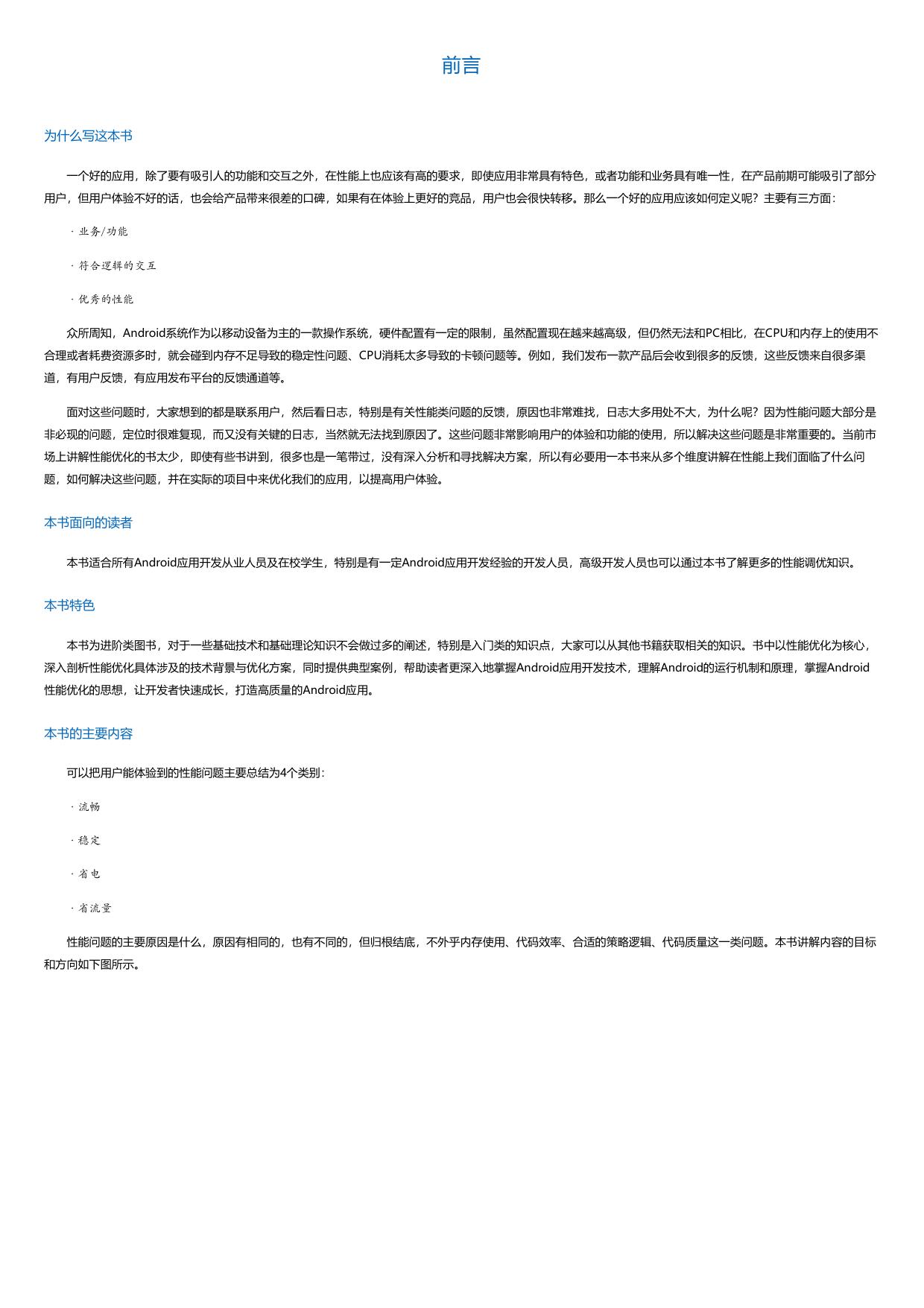 Android应用性能优化最佳实践.html