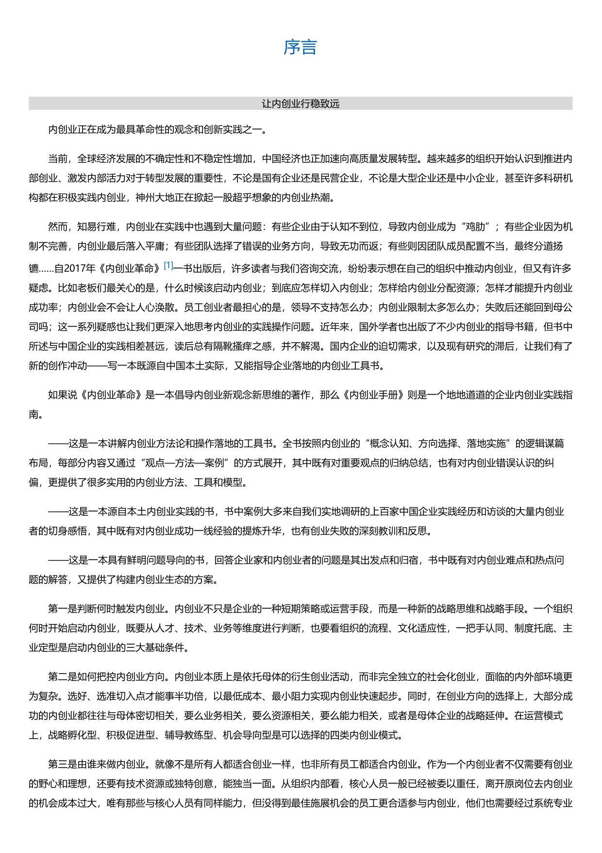 内创业手册.html
