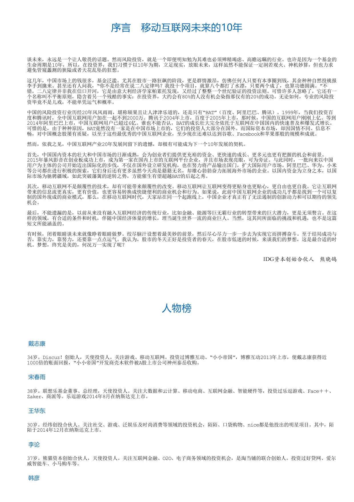 为什么投你：一线投资人解密创业与投资的逻辑.html