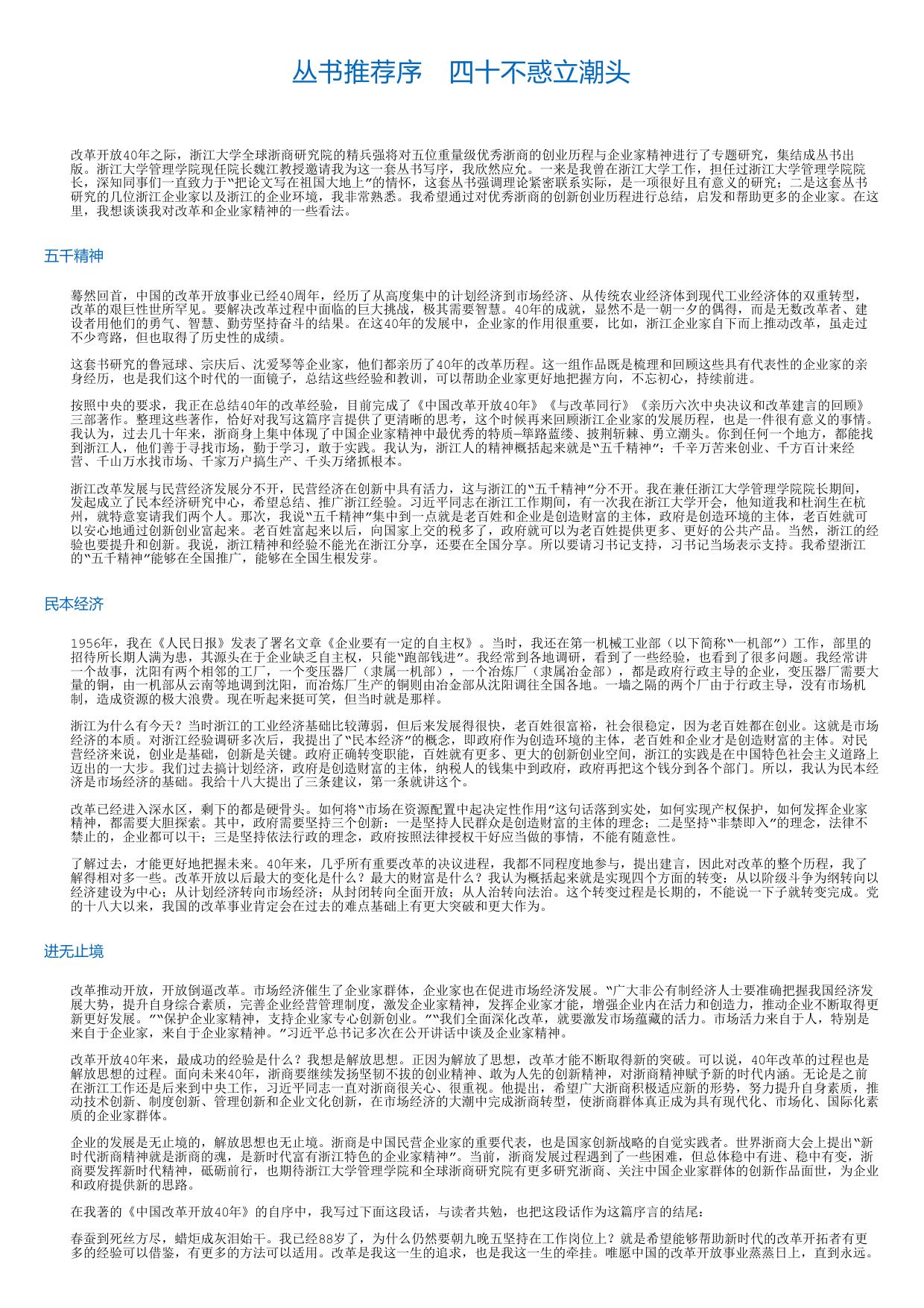 茅理翔：创业式传承.html