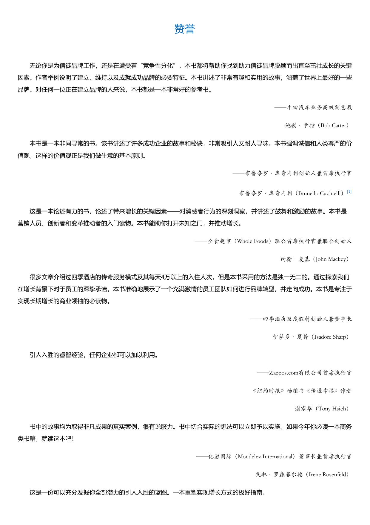感官营销：引爆品牌无限增长的8个关键点.html