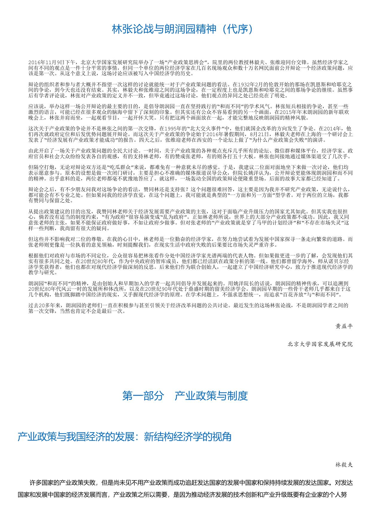 朗润园观点.html