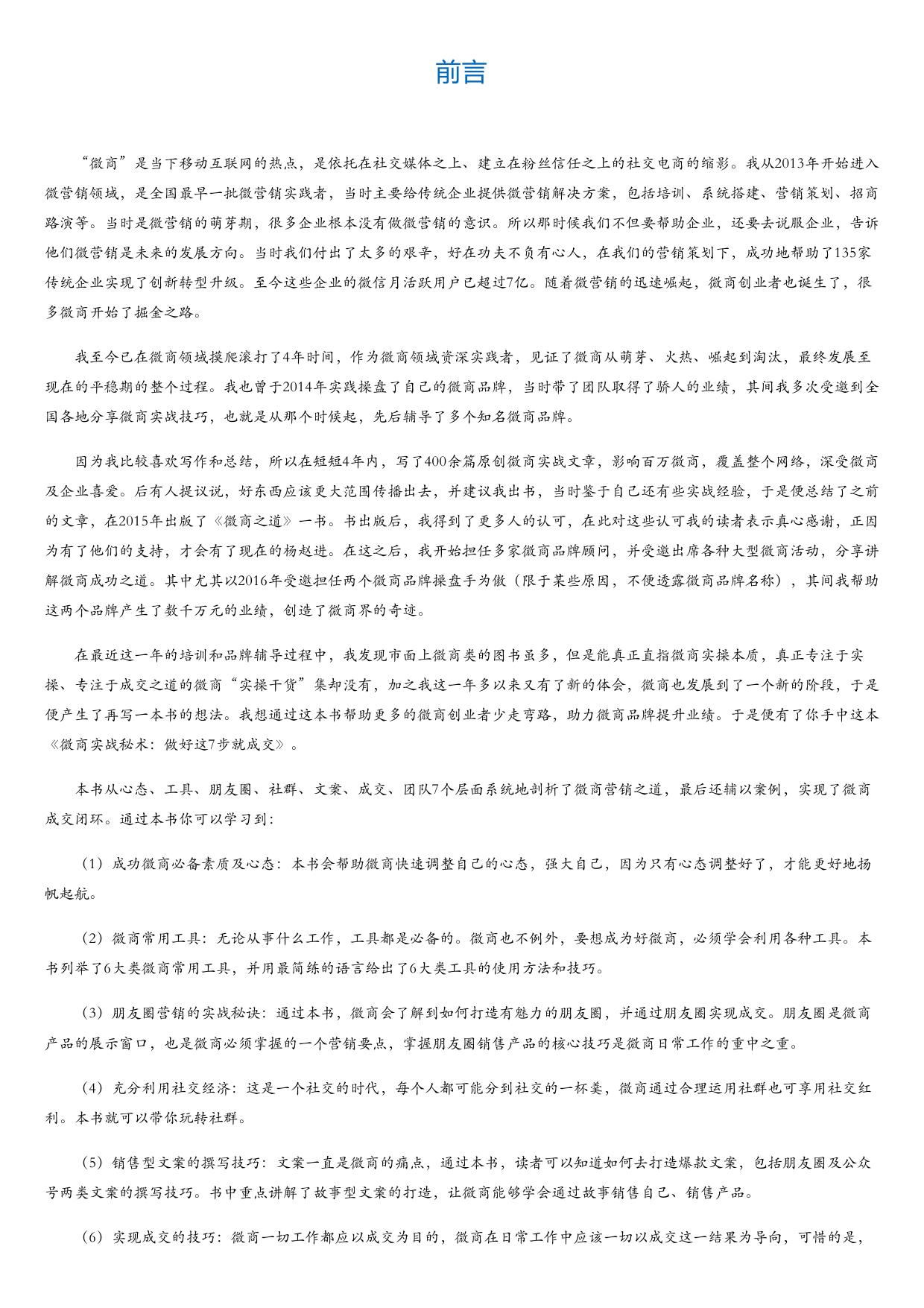 微商实战秘术：做好这7步就成交.html