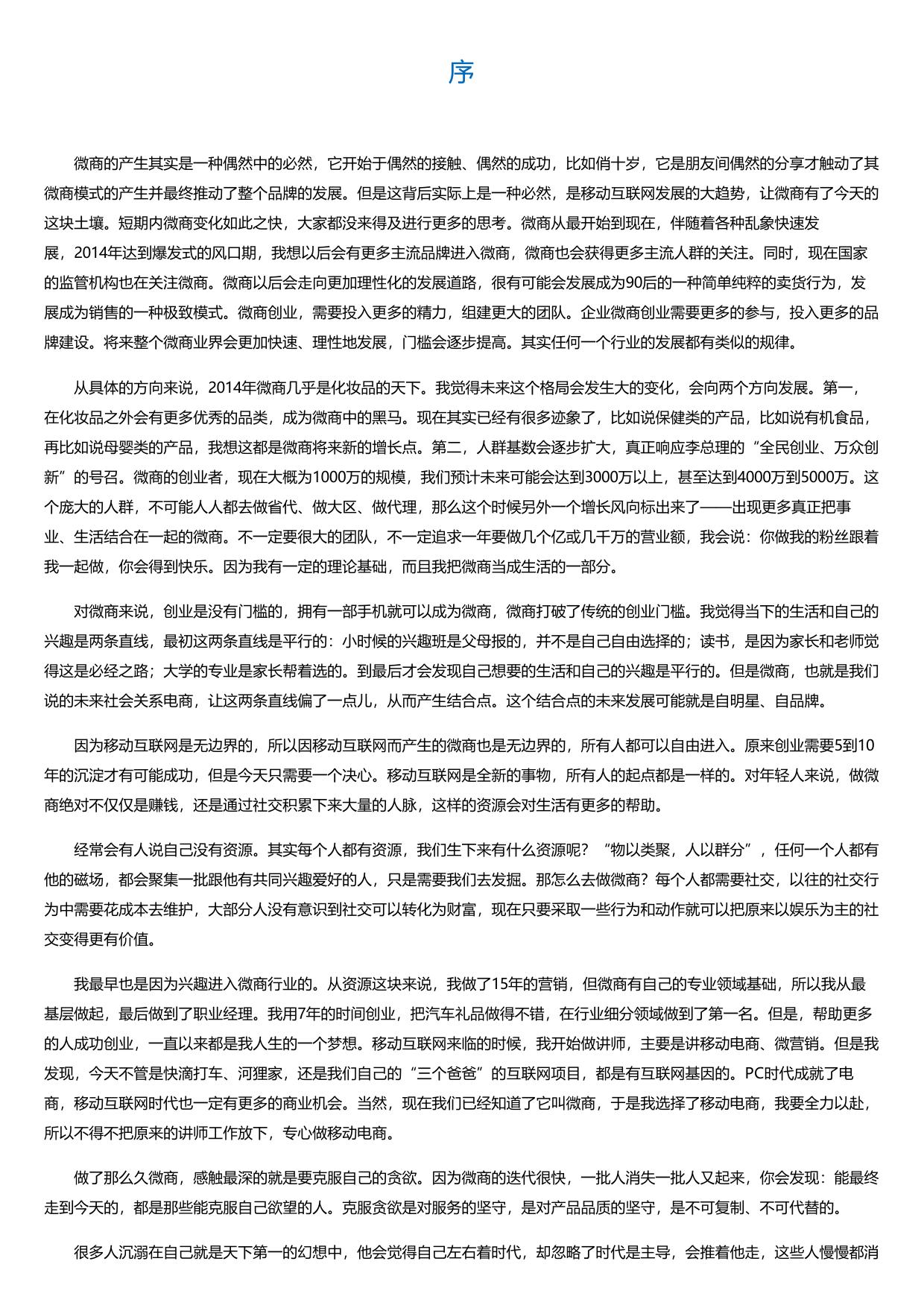 微商手记：39位成功微商的经验谈.html