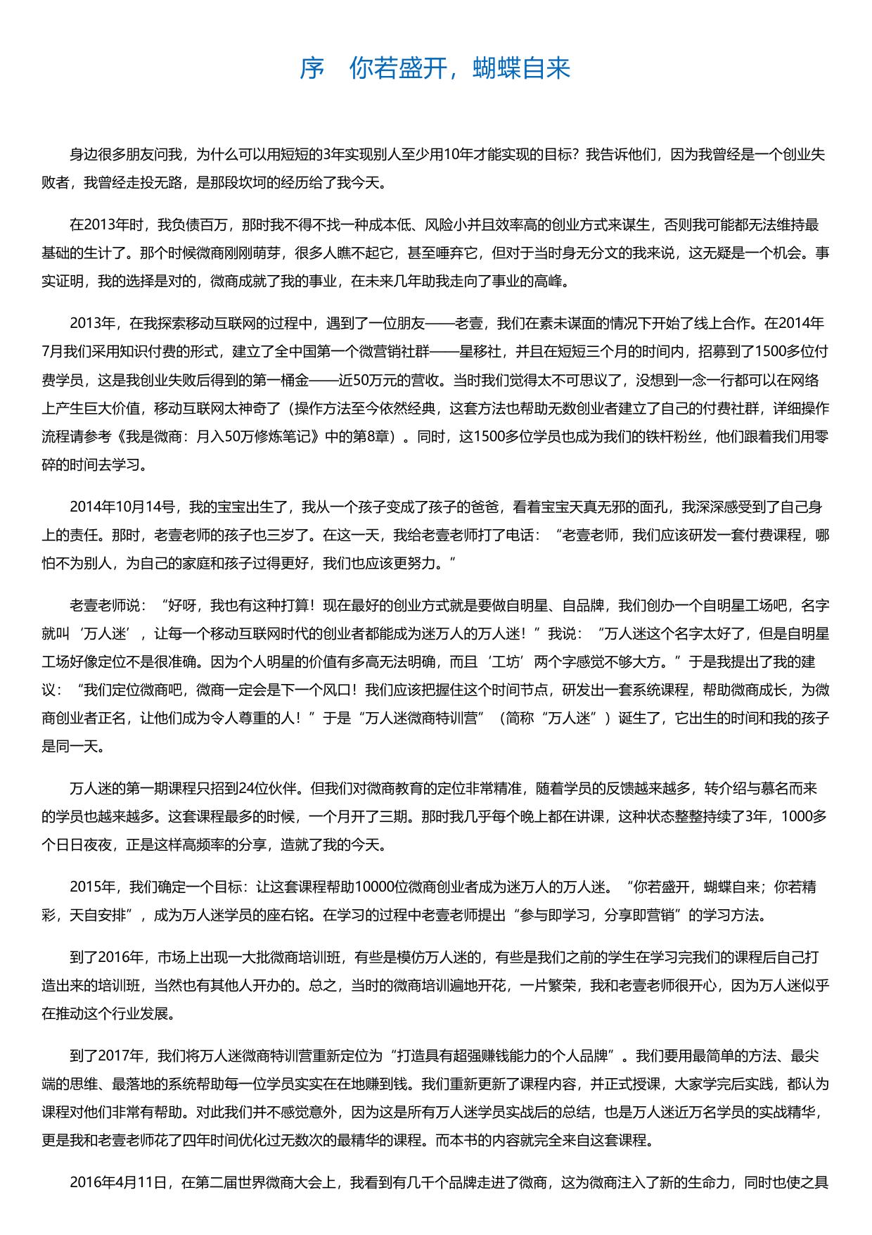 我是微商5：快速成交手册.html