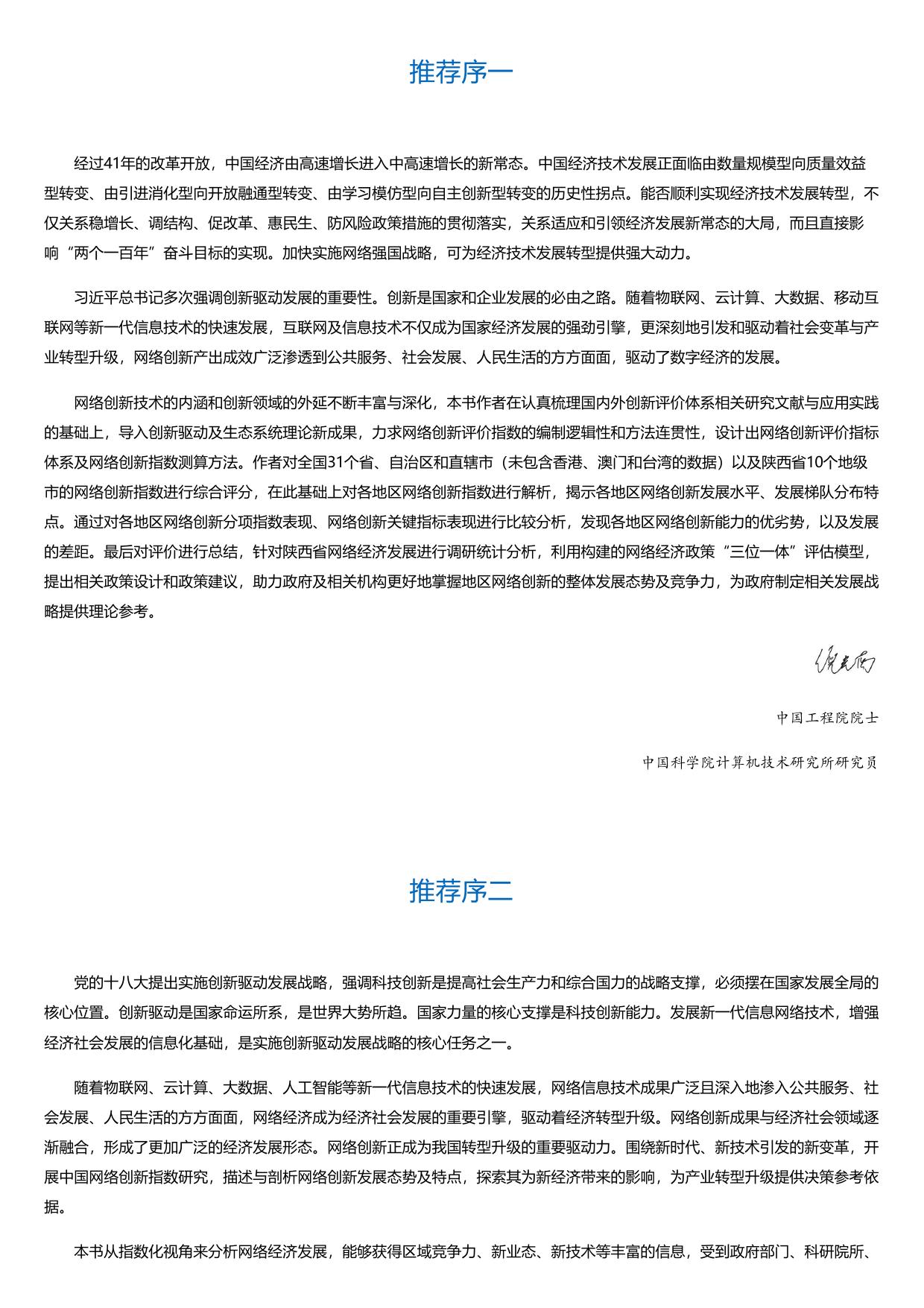 网络创新指数研究.html