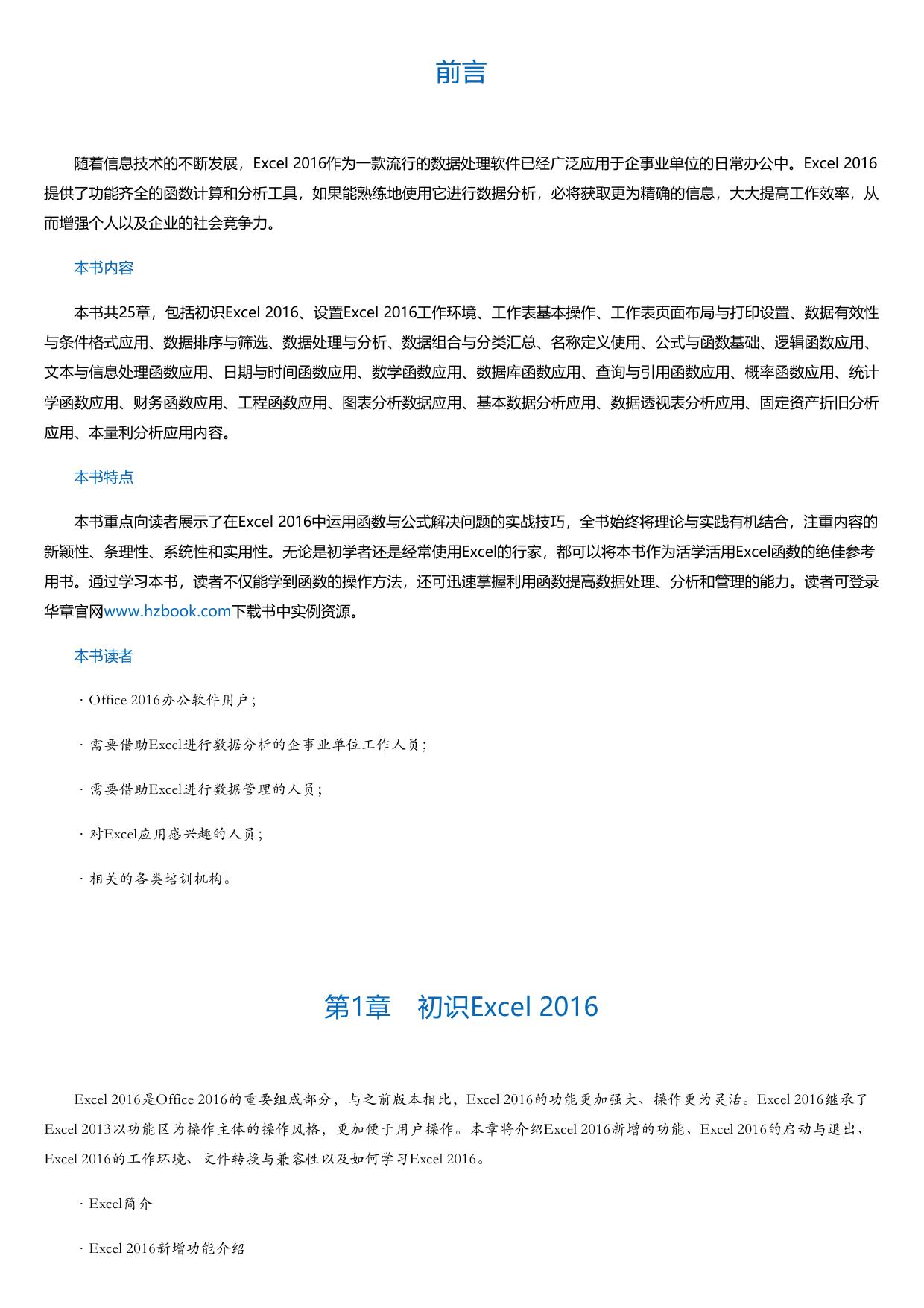 新编Excel公式、函数与图表应用大全（2016实战精华版）.html