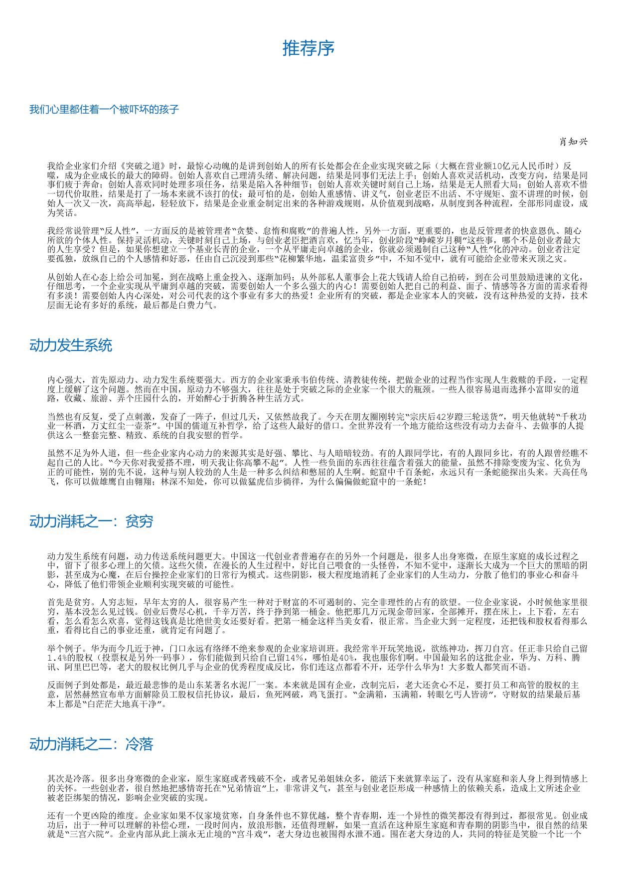 突破之道：从平庸走向卓越.html