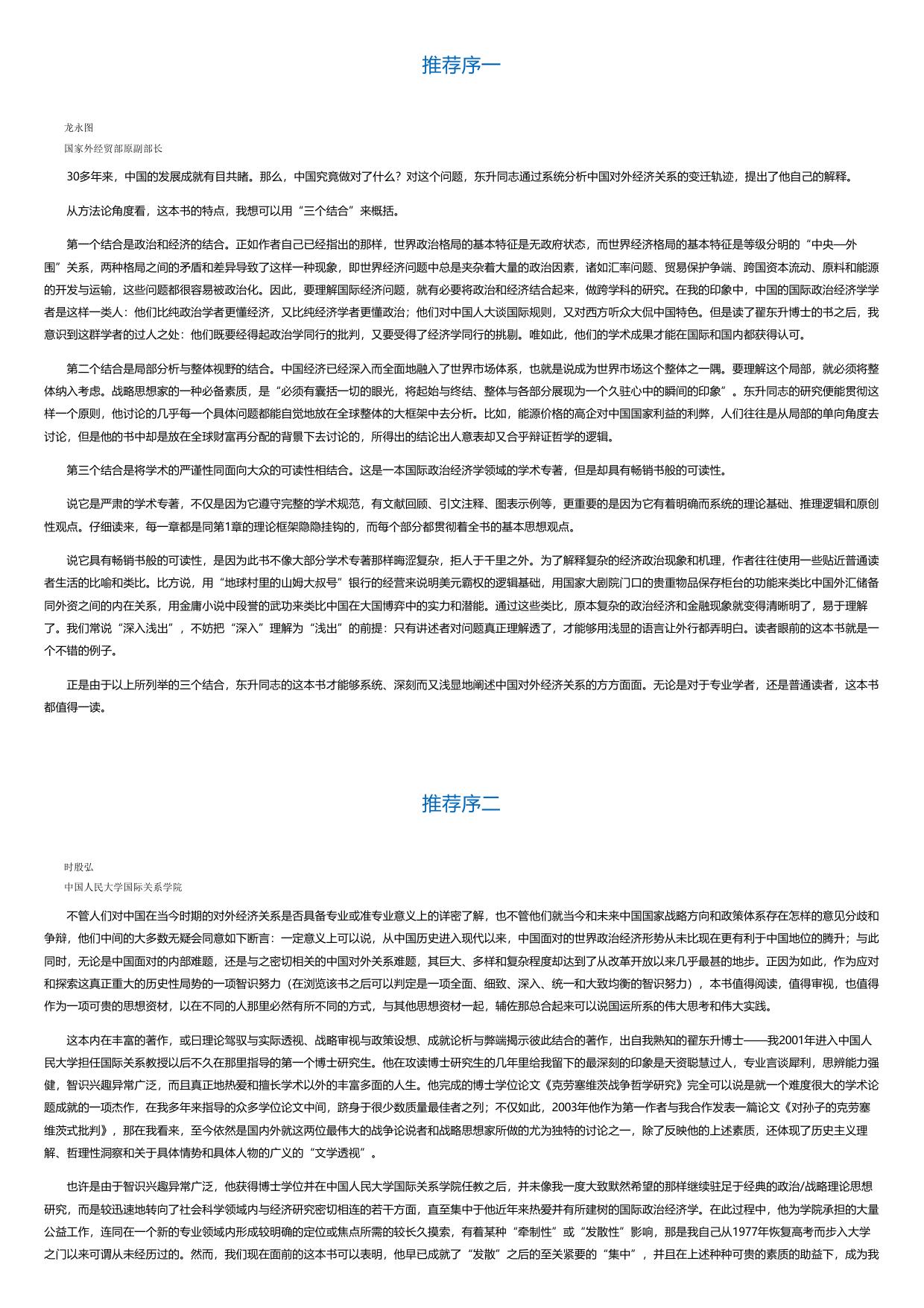 中国为什么有前途-对外经济关系的战略潜能（第2版）.html