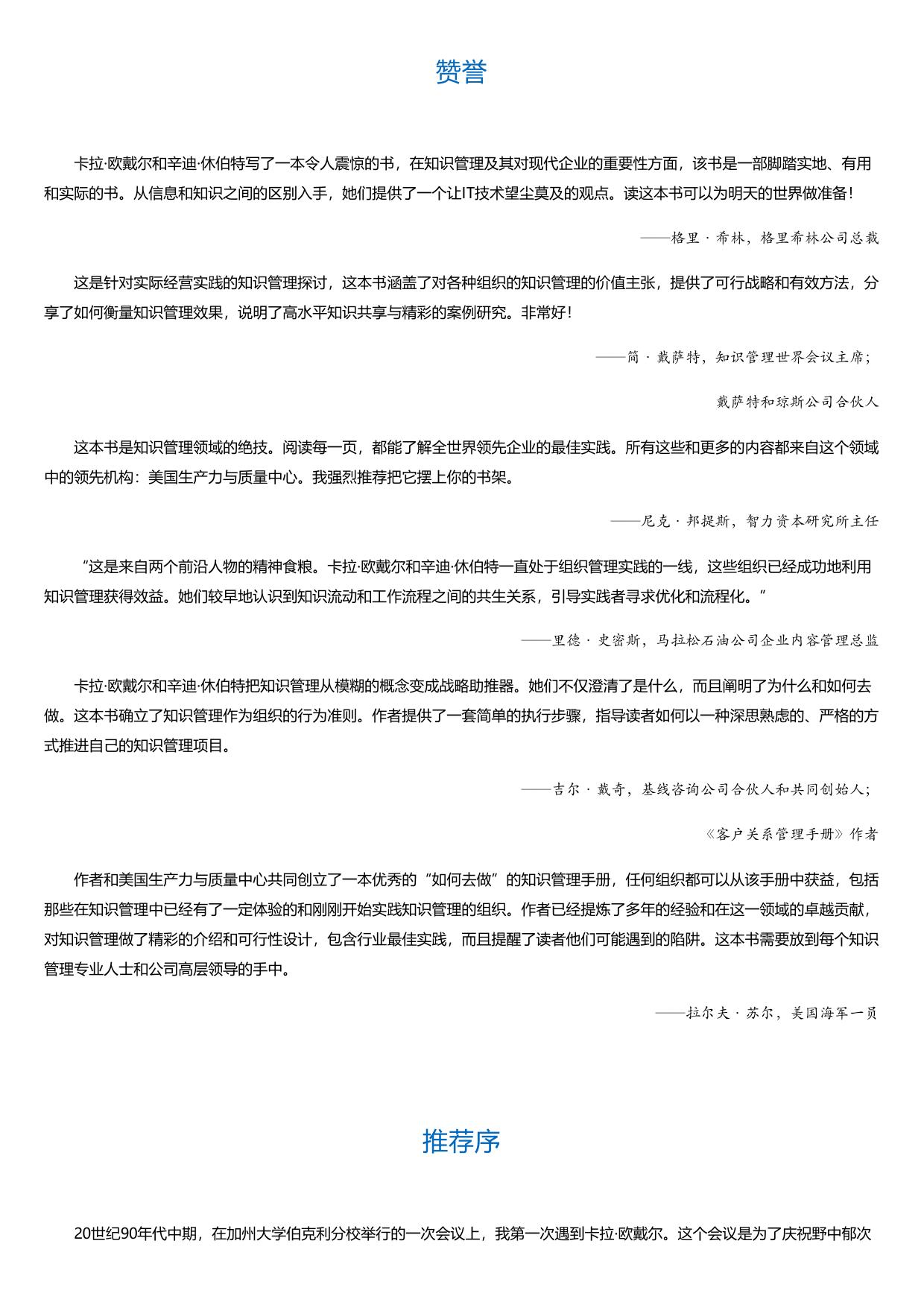 知识管理如何改变商业模式.html