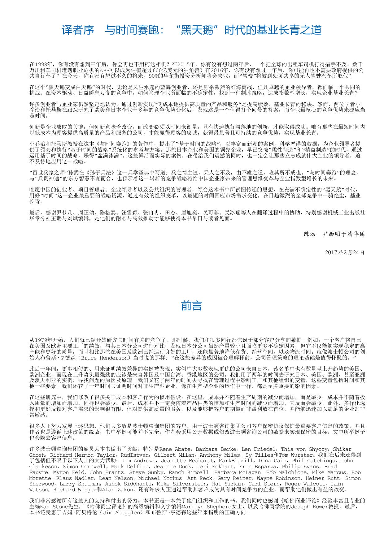与时间赛跑：速度经济开启新商业时代.html