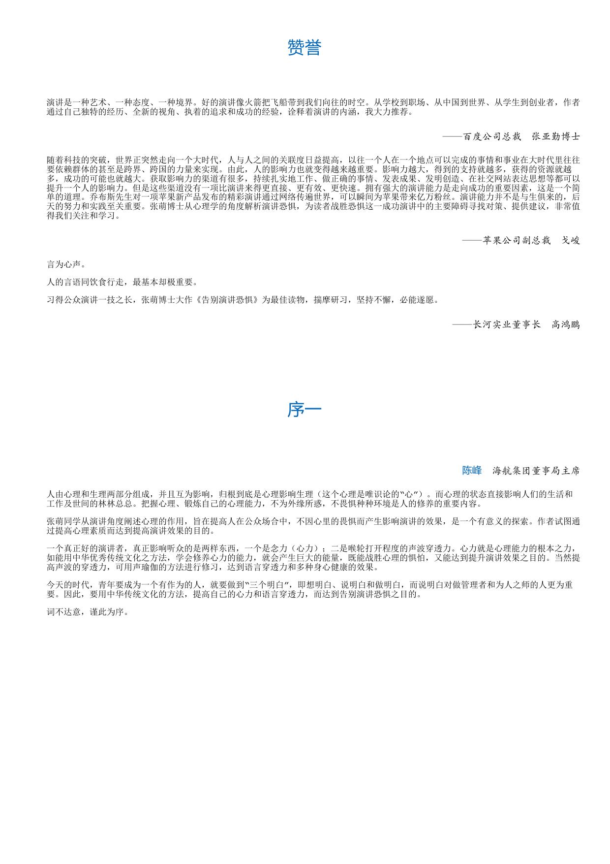 告别演讲恐惧.html
