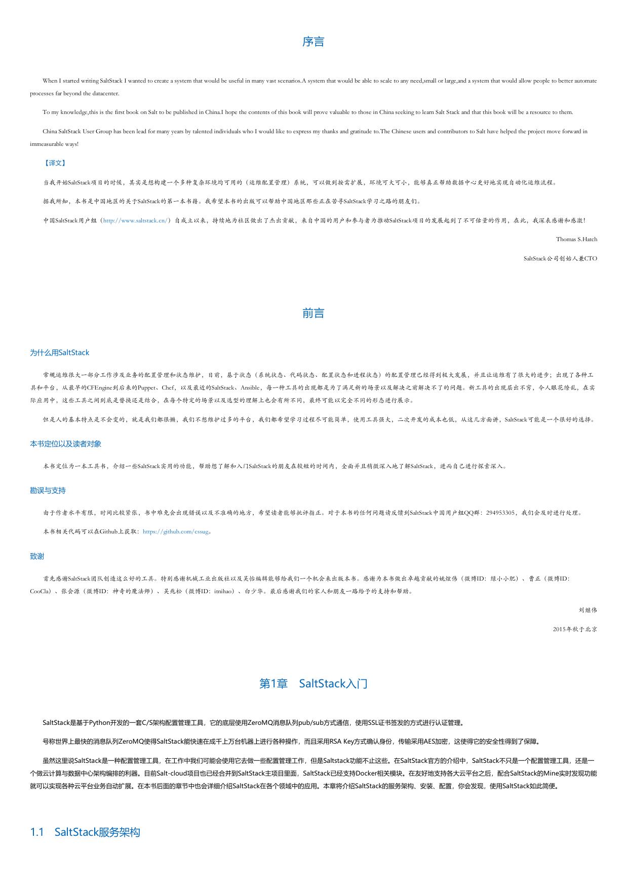 SaltStack技术入门与实战.html
