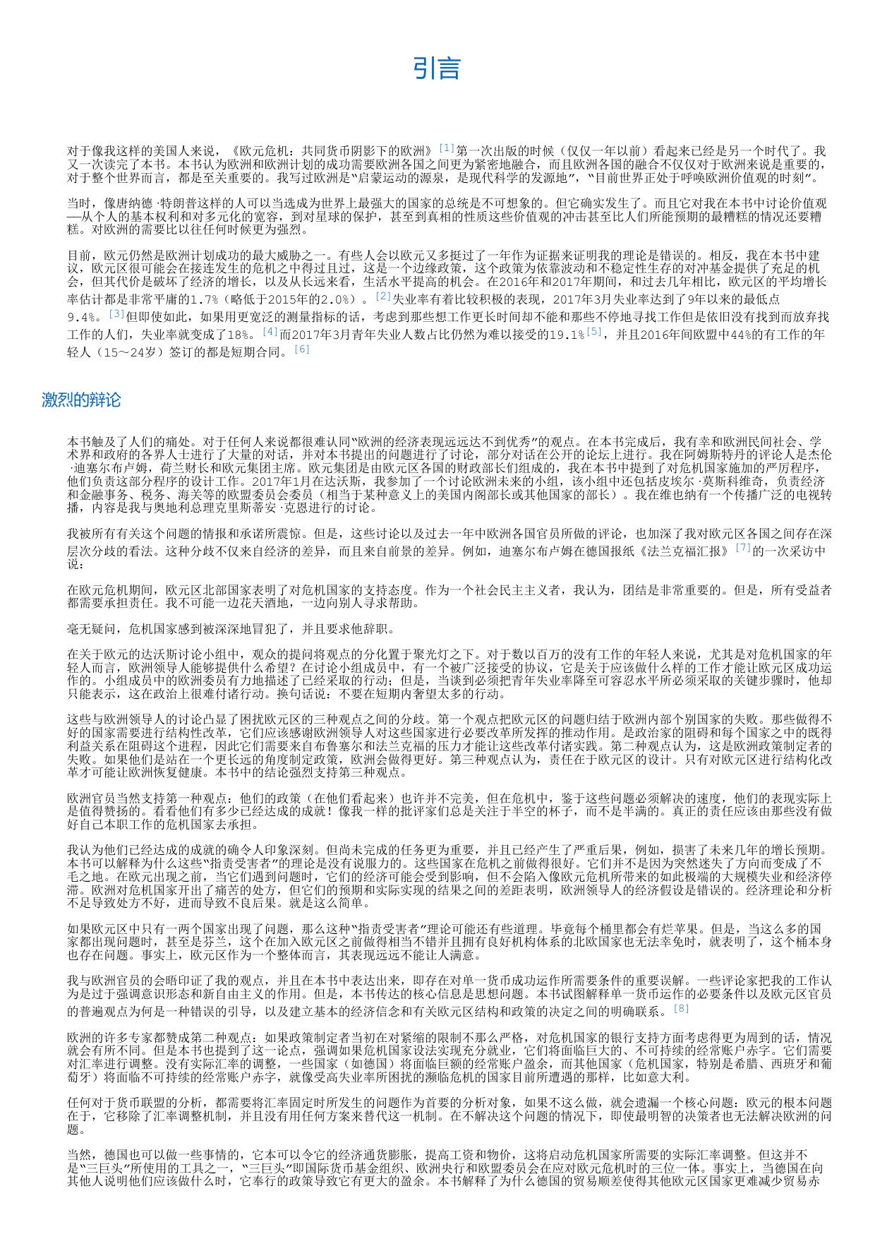 欧元危机-共同货币阴影下的欧洲.html