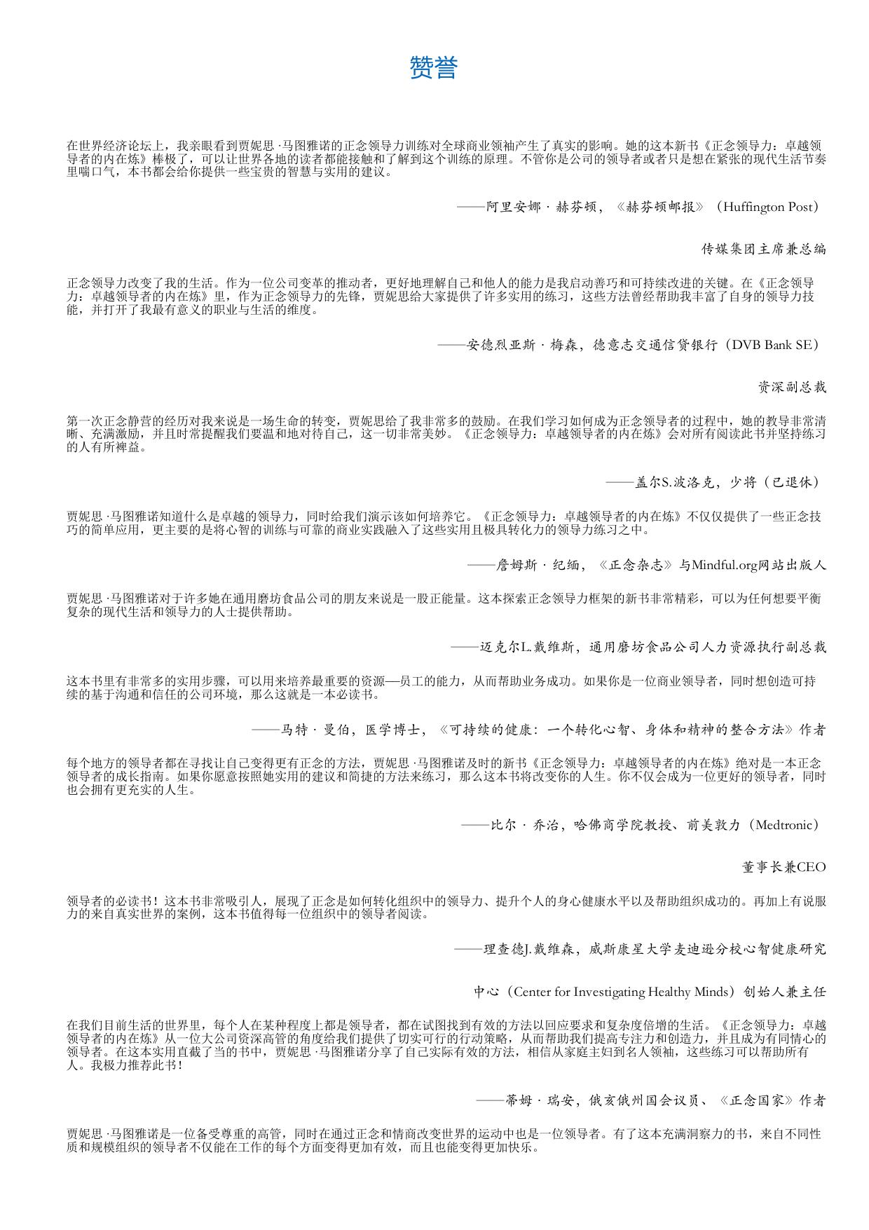 正念领导力：卓越领导者的内在修炼.html