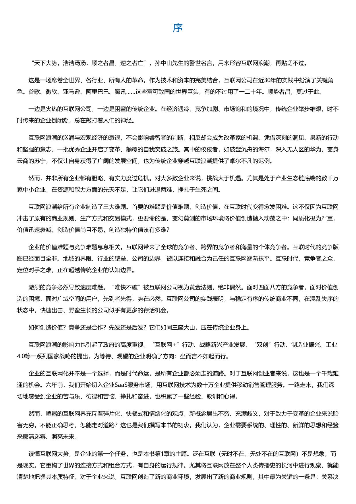 未来的组织：企业持续成长的智慧.html