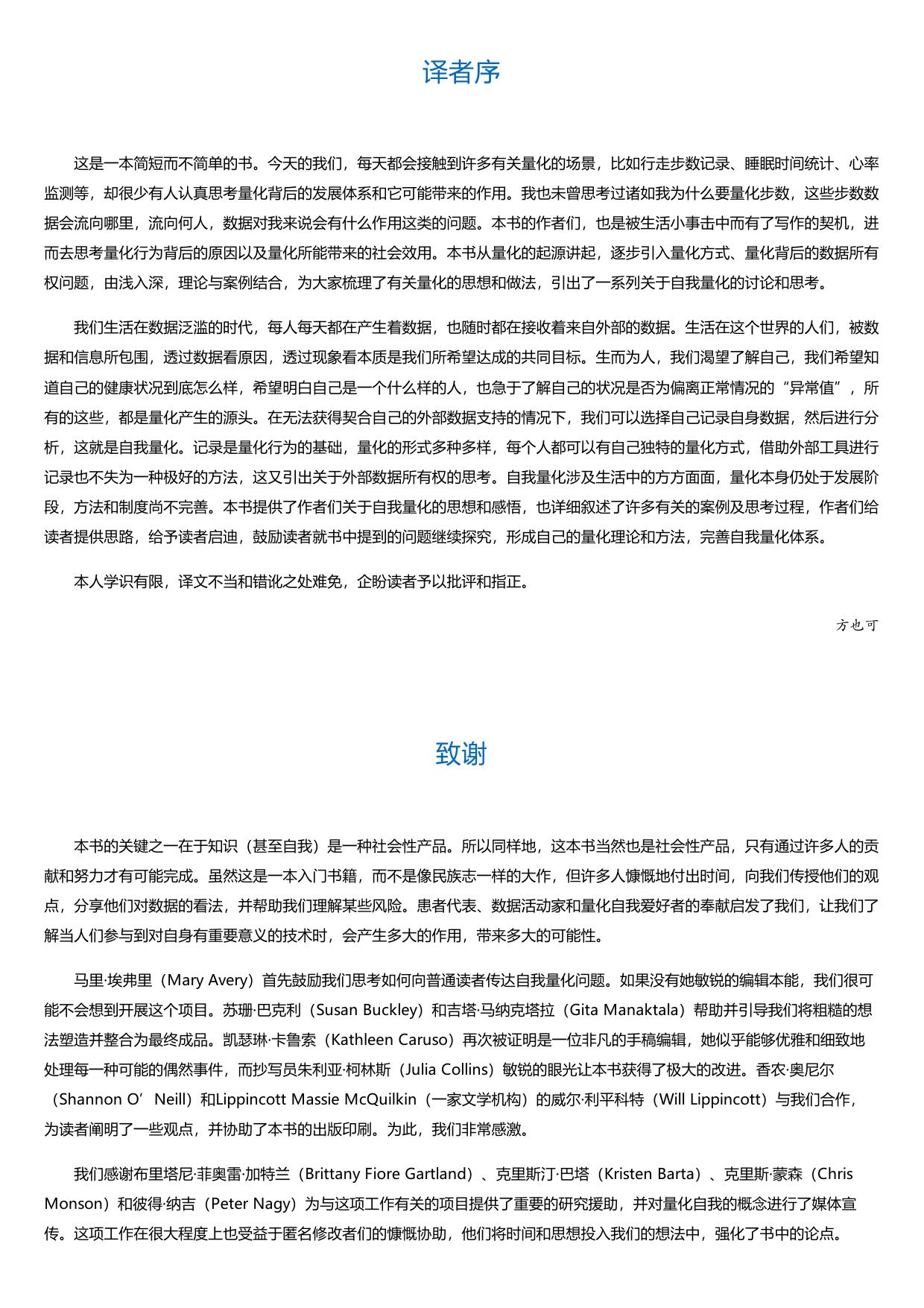 量化自我：如何利用数据成就更幸福的自己.html