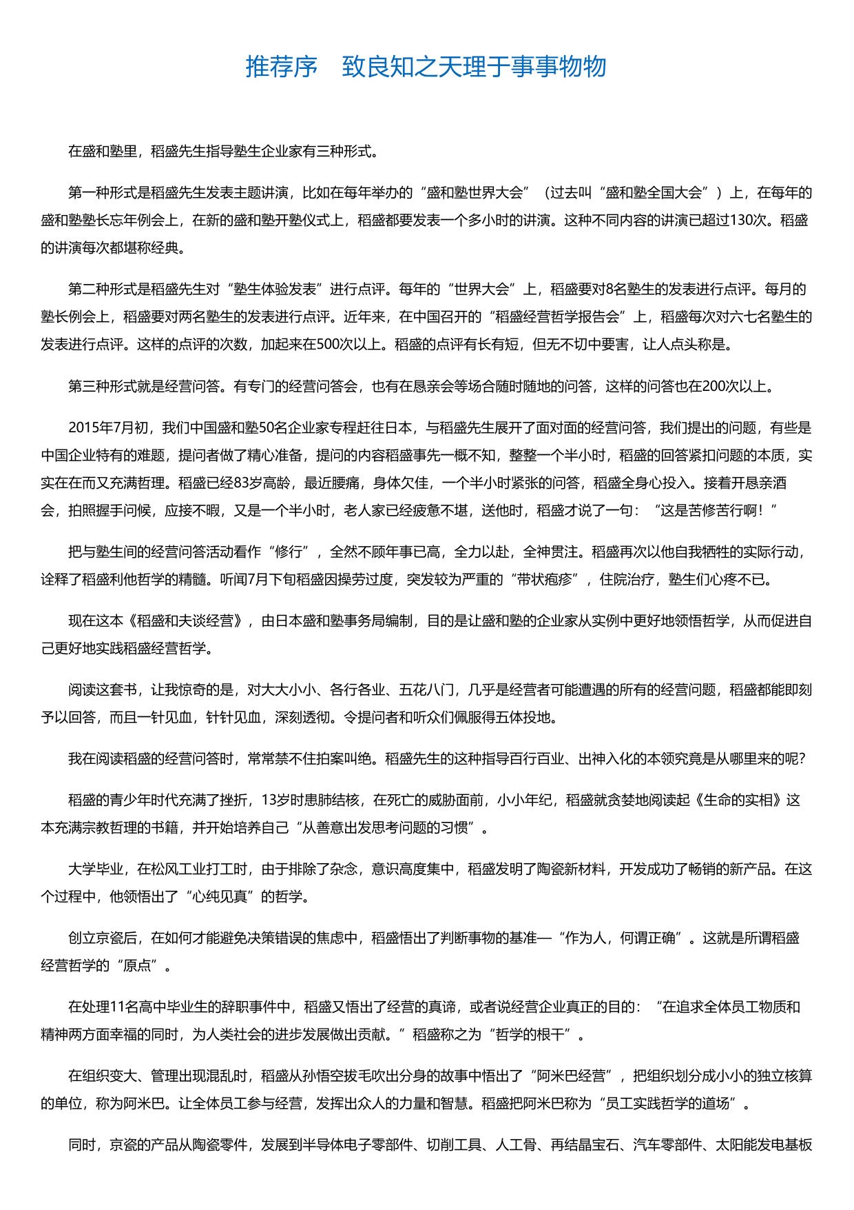 稻盛和夫谈经营：人才培养与企业传承.html