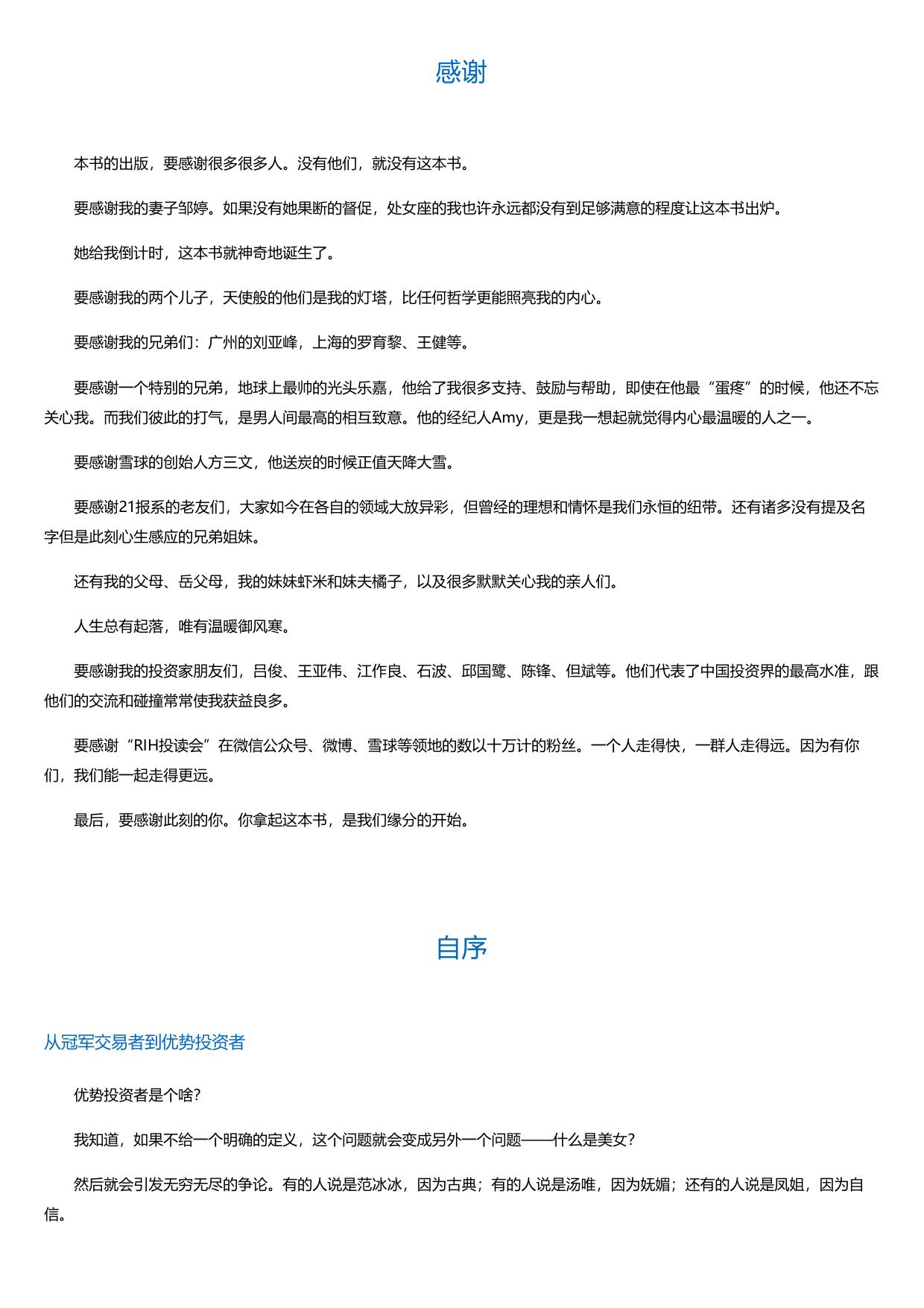 优势投资法则：冠军交易者的7项修炼.html