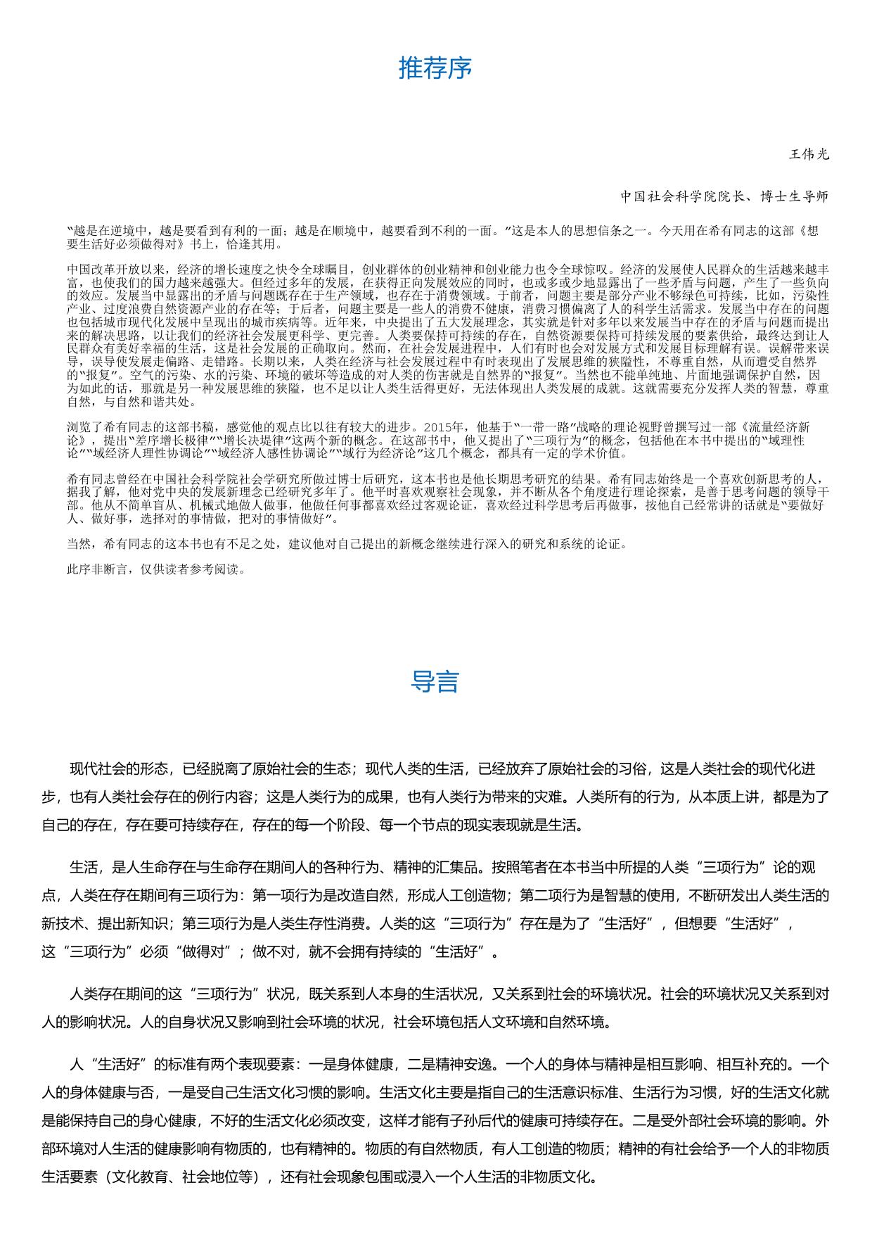 想要生活好必须做得对.html