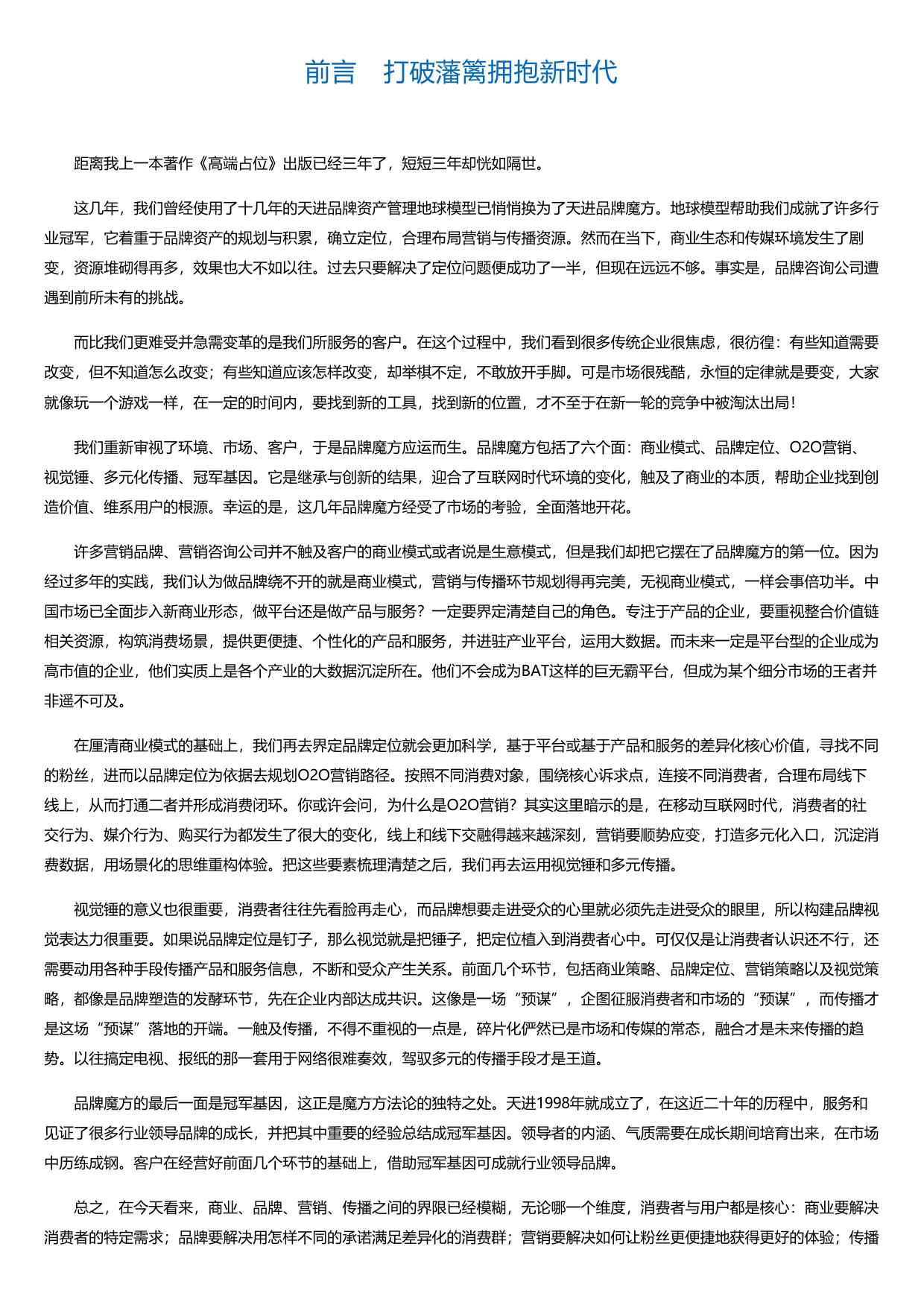 品牌魔方：6维度成就冠军品.html