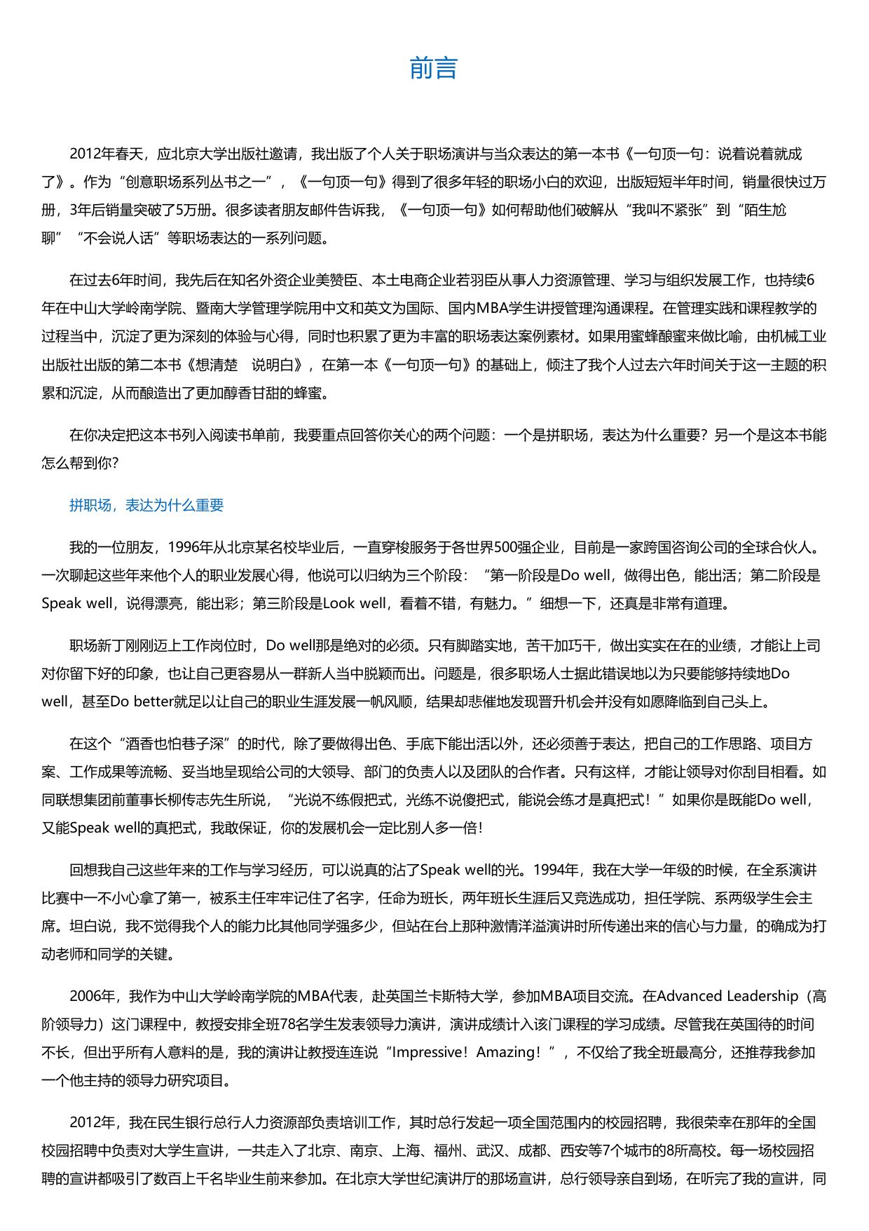 想清楚说明白.html