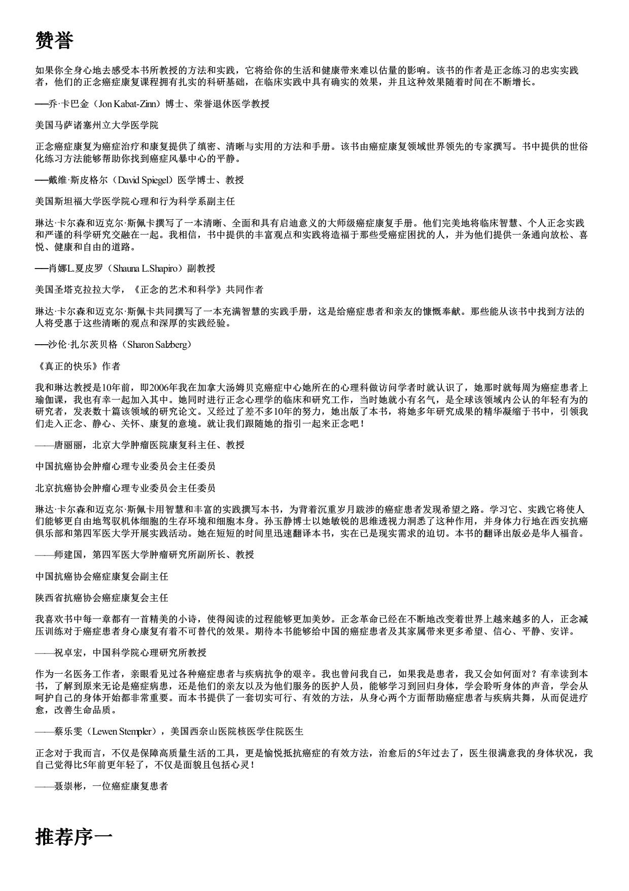正念癌症康复.html