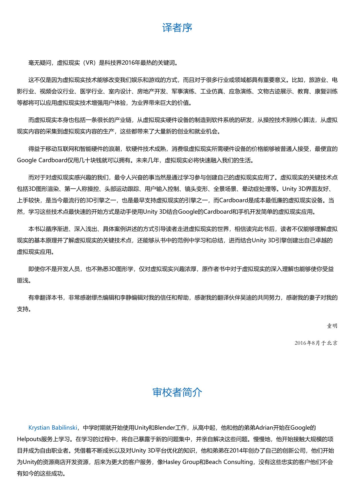 Unity虚拟现实开发实战.html