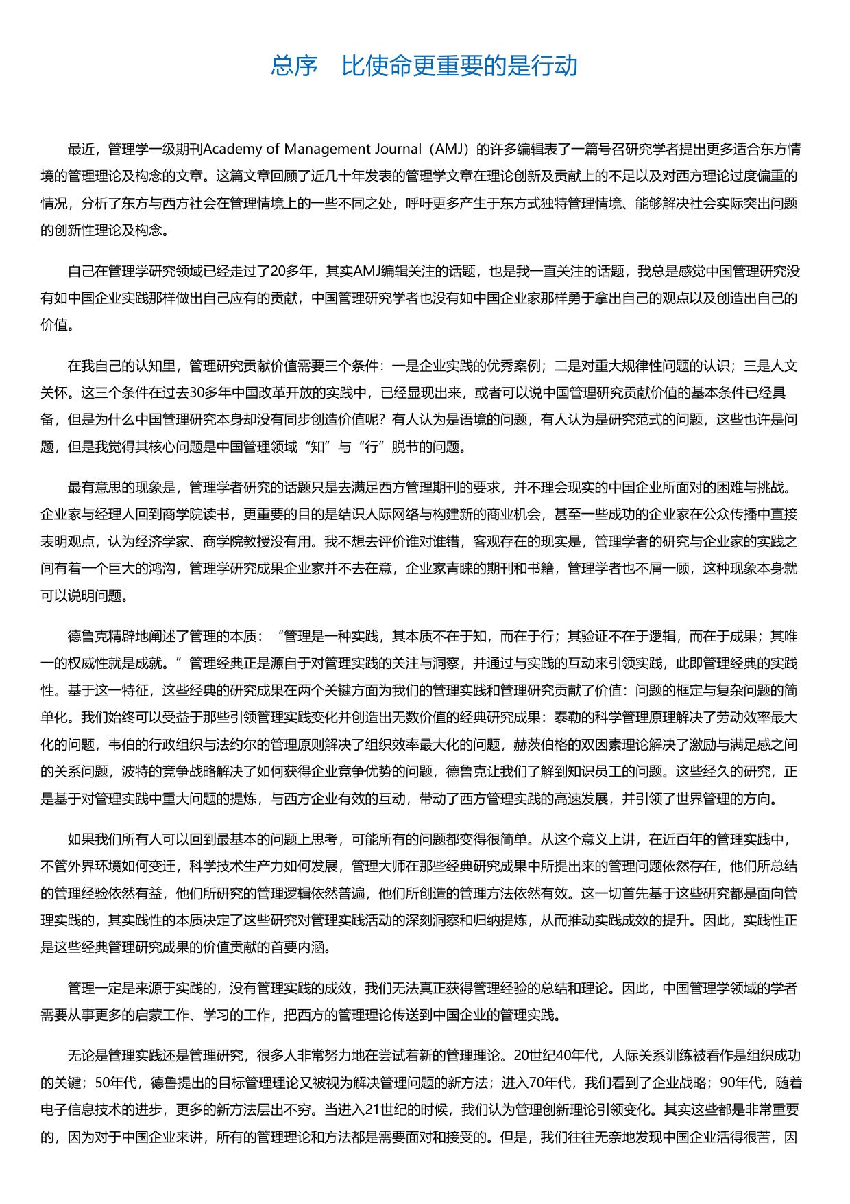 冬天的作为：企业如何逆境增长（修订版）.html