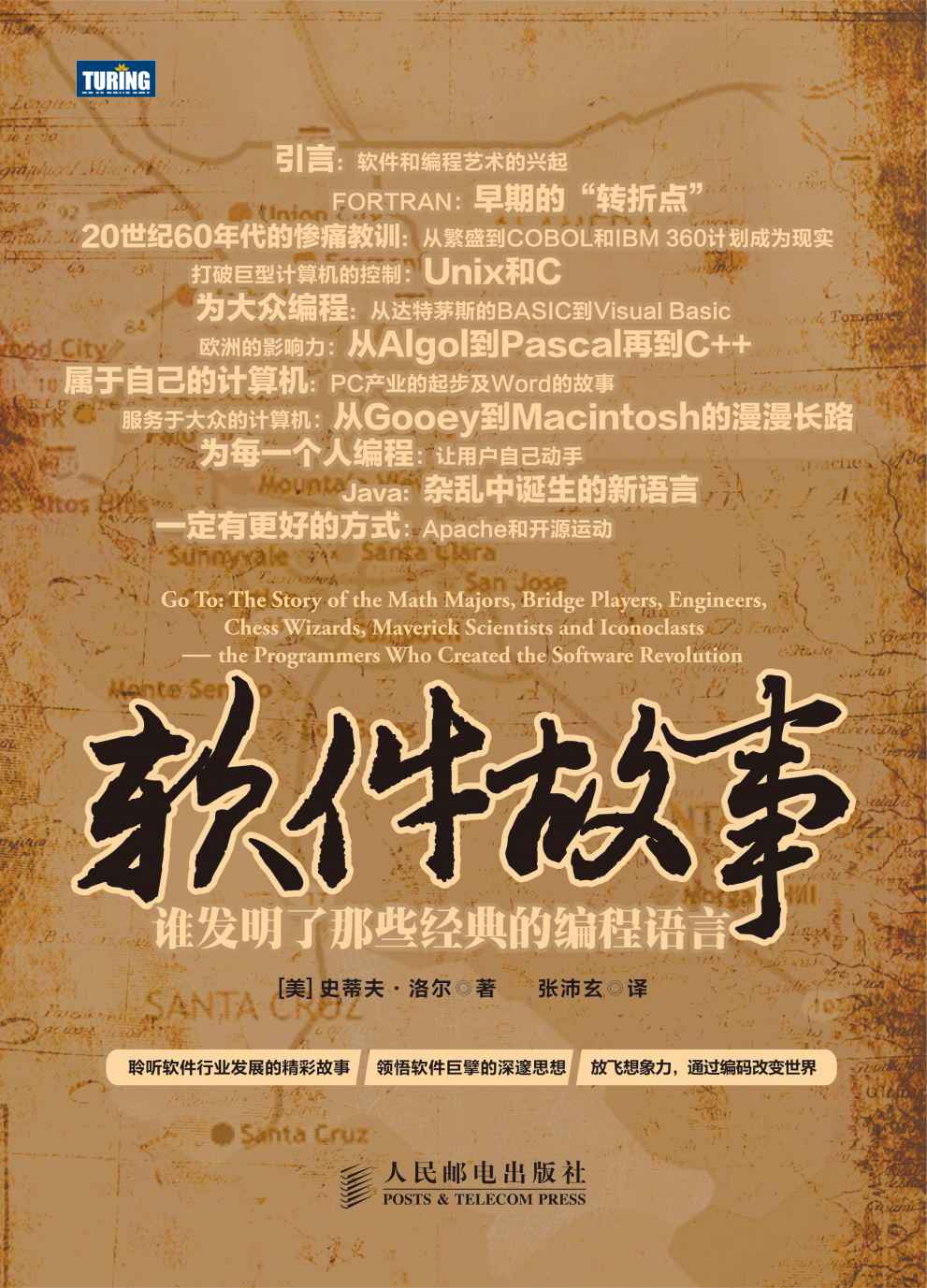 软件故事：谁发明了那些经典的编程语言