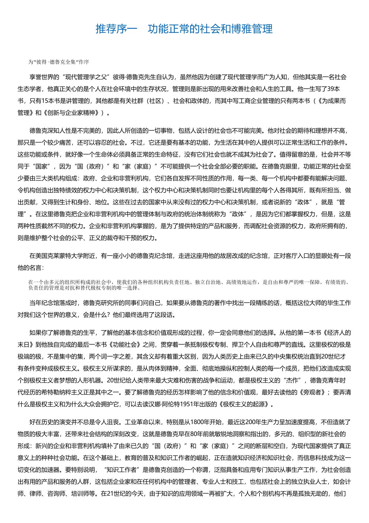动荡时代的管理.html