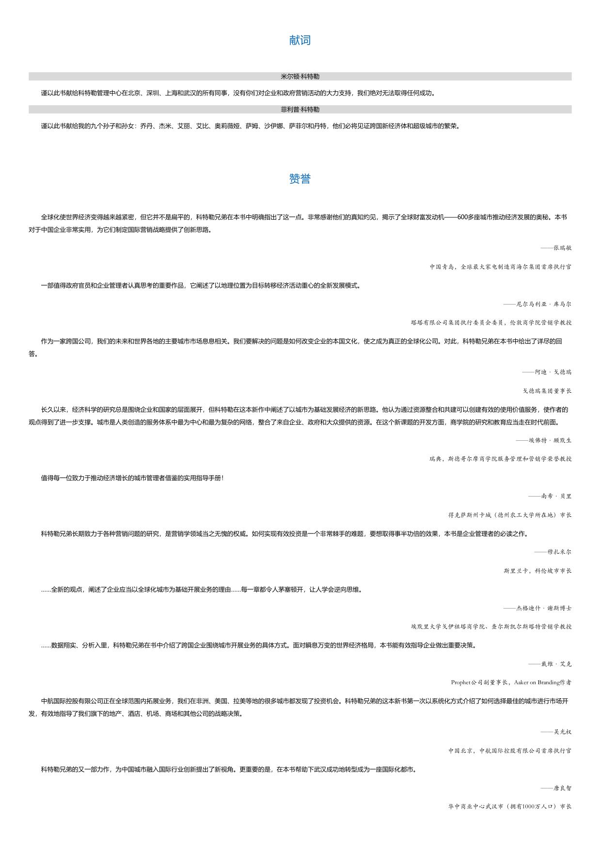 营销的未来：如何在以大城市为中心的市场中制胜.html