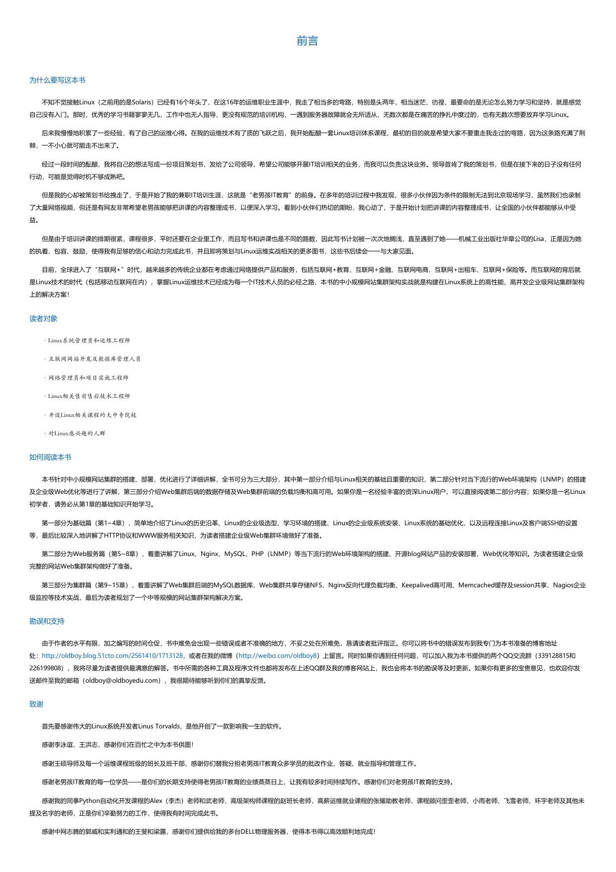 跟老男孩学Linux运维：Web集群实战.html
