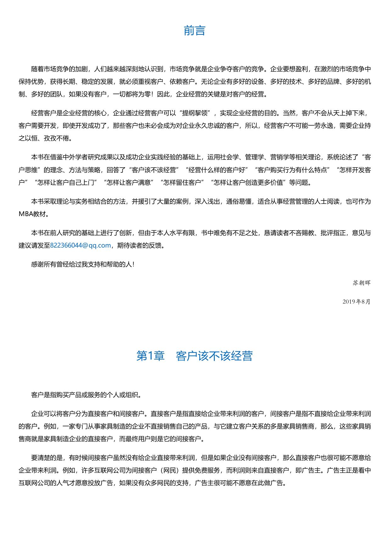客户思维.html