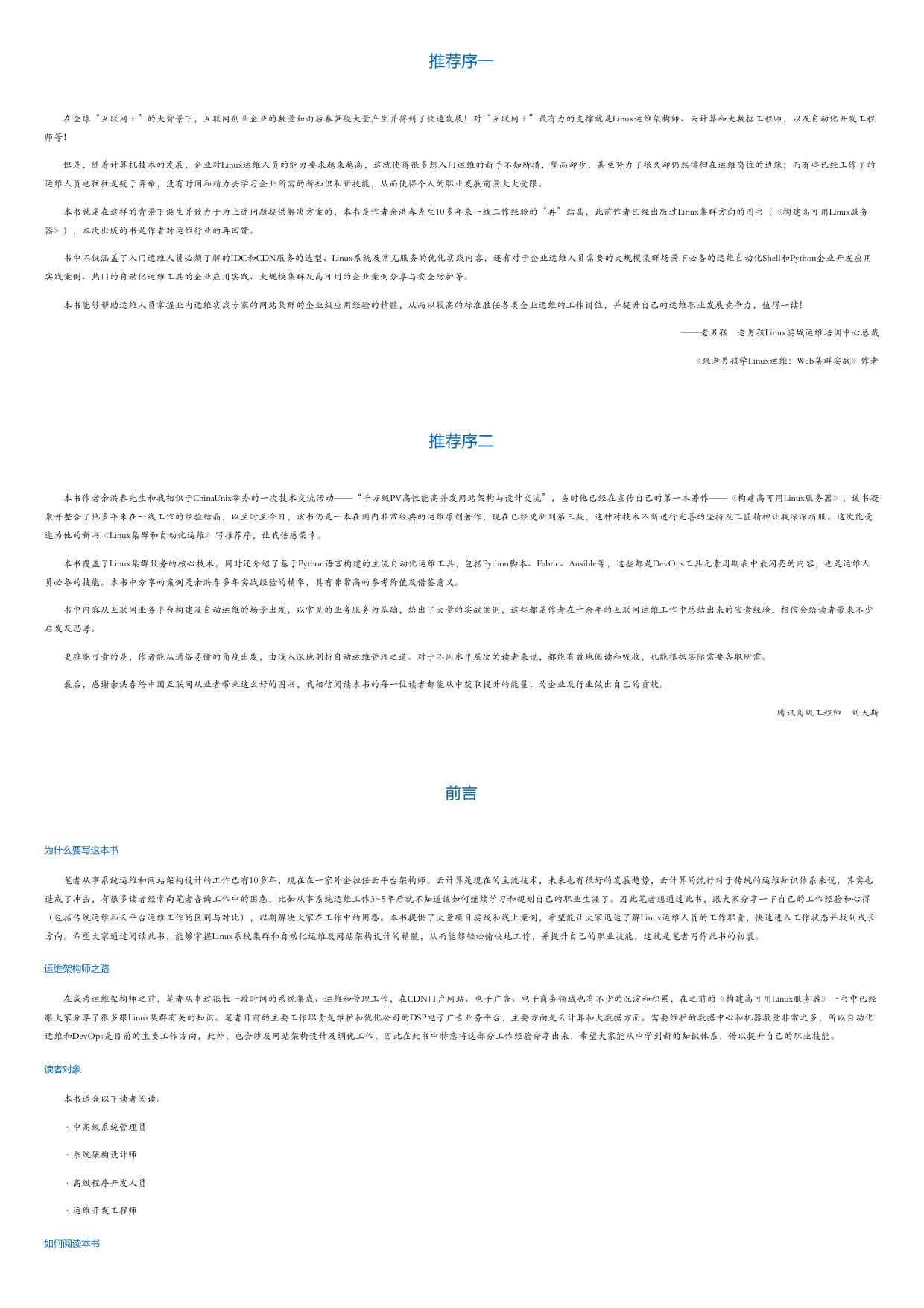 Linux集群和自动化运维.html