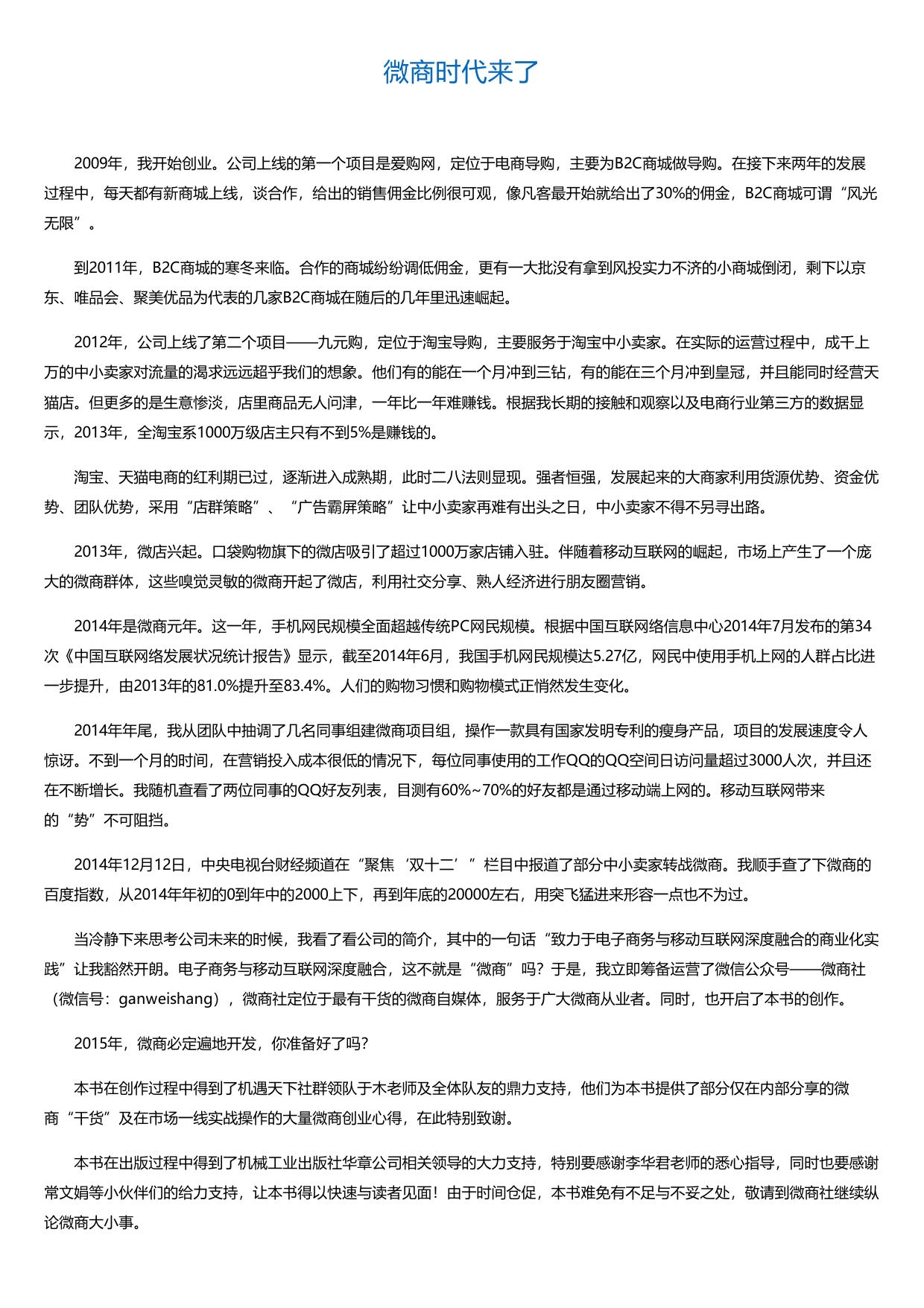 微商：运营策略、技巧、工具、思维与实战.html