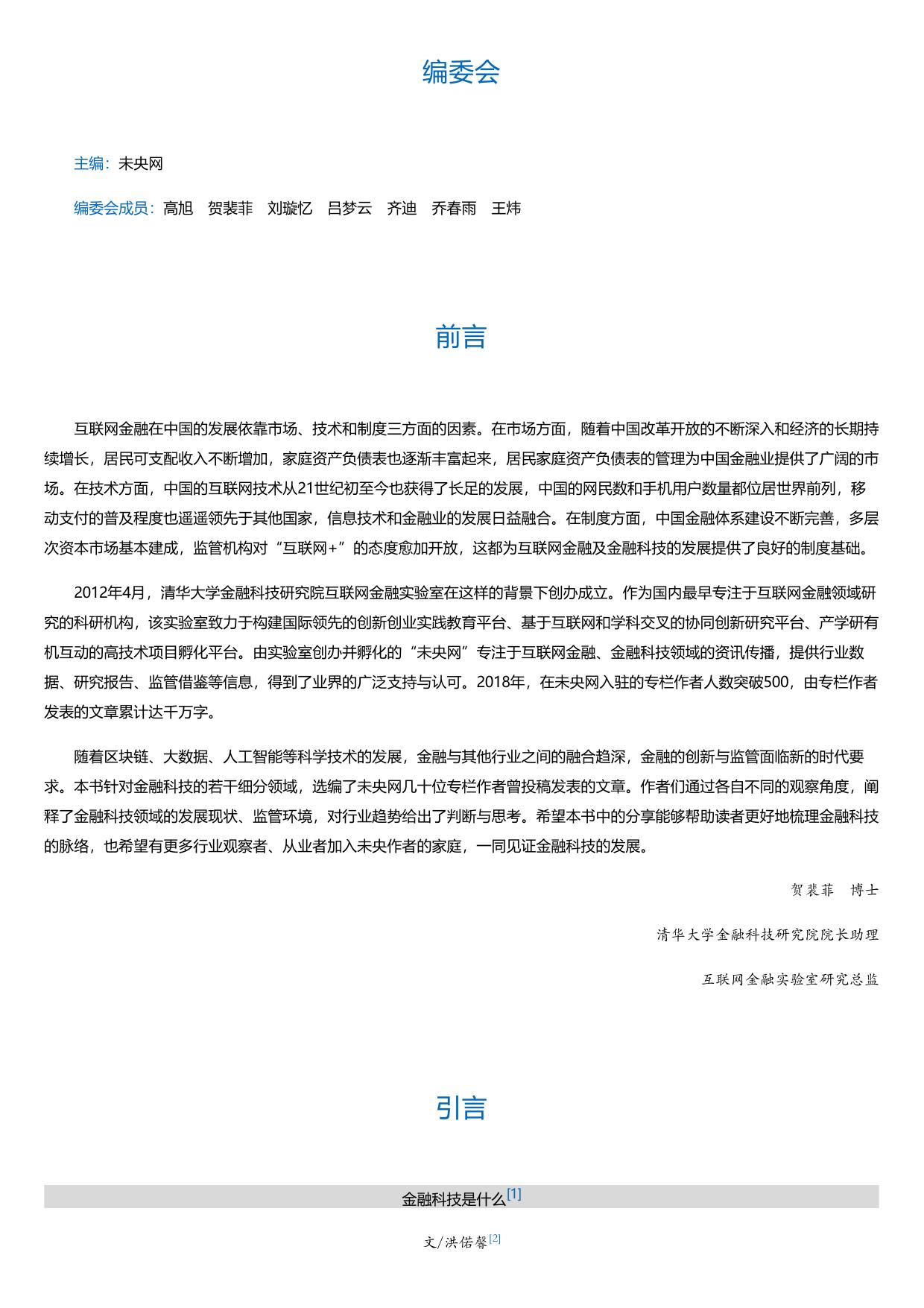 金融科技：变迁与演进.html