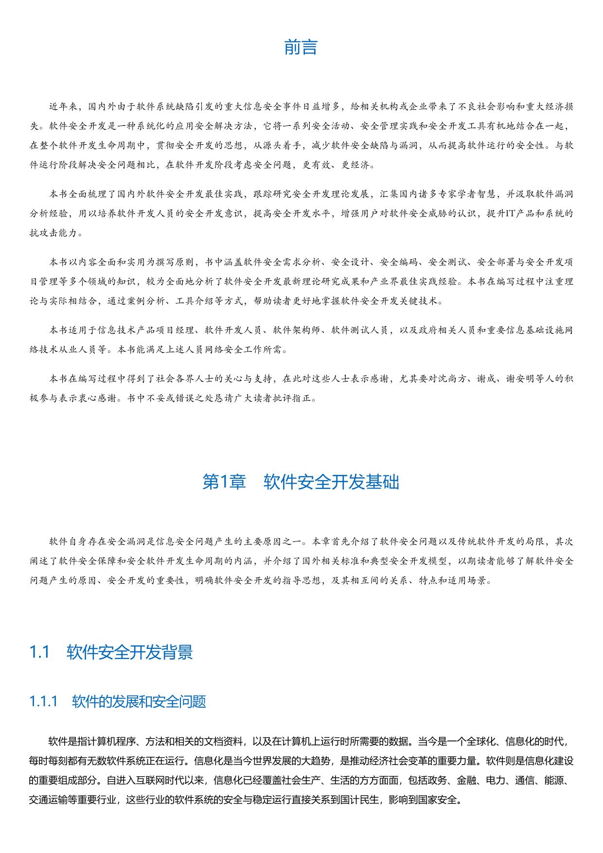 软件安全开发.html