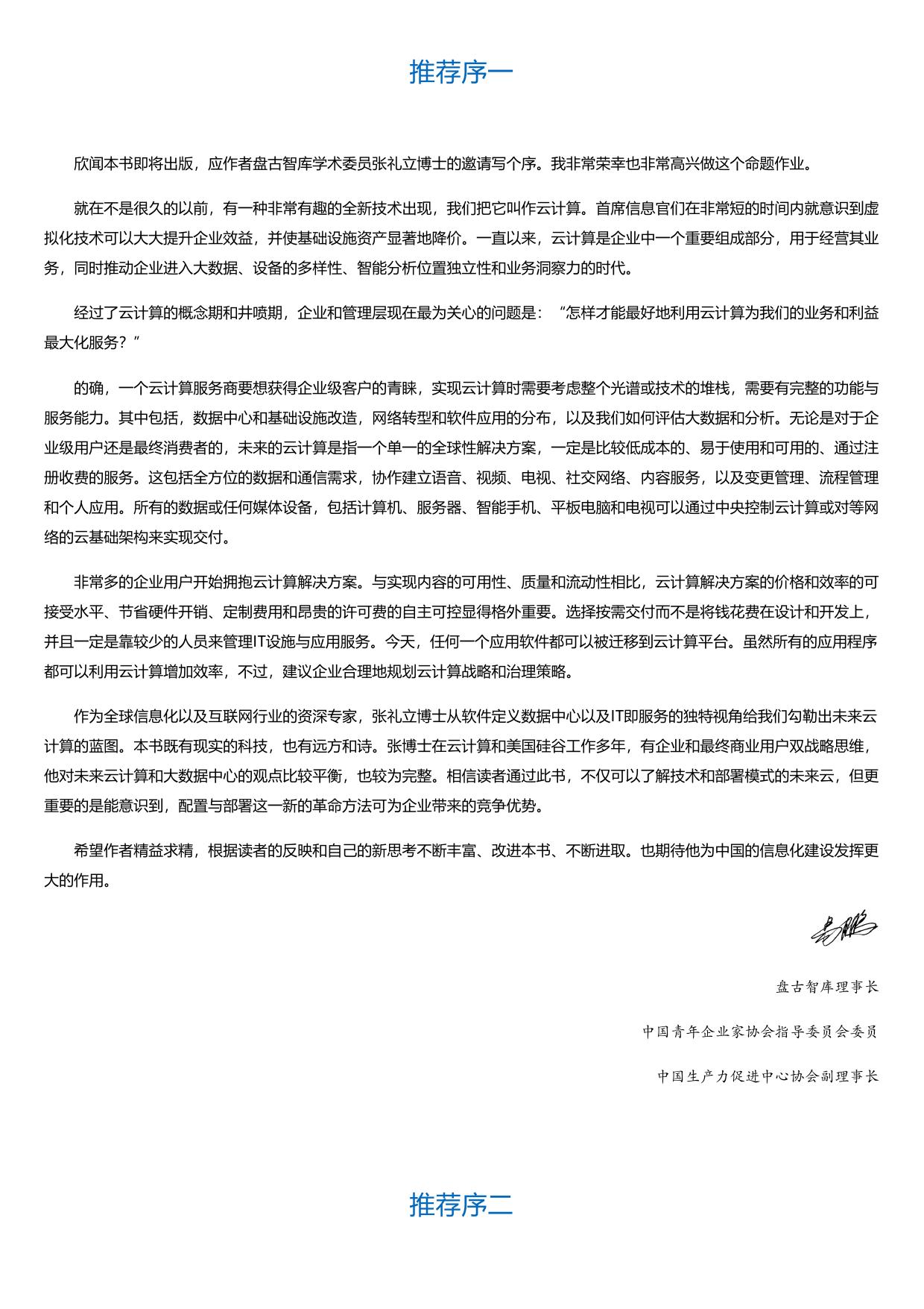 软件定义世界-云计算中心与智能运维的软件定义解析.html