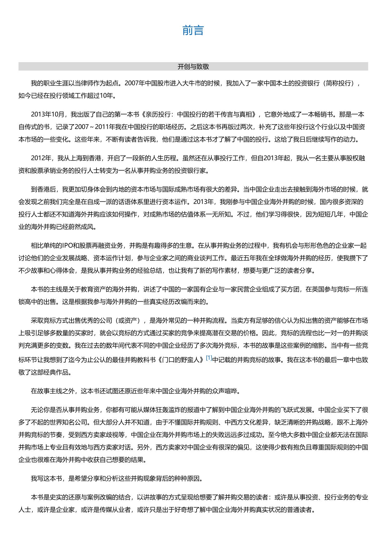 中国溢价-透视中企海外并购.html