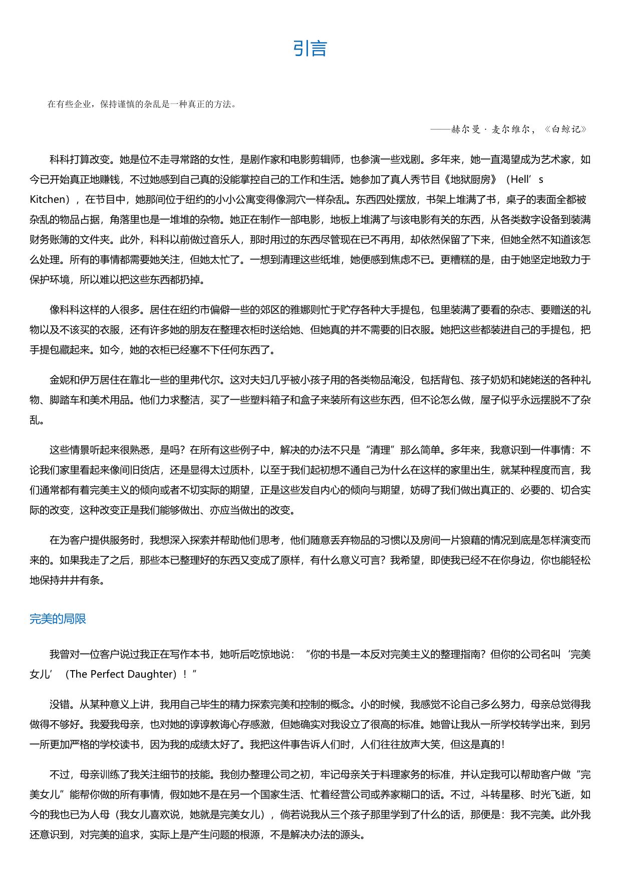 整理生活，从整理内心开始：改变深层思维与习惯，过上持久整洁的生活！.html