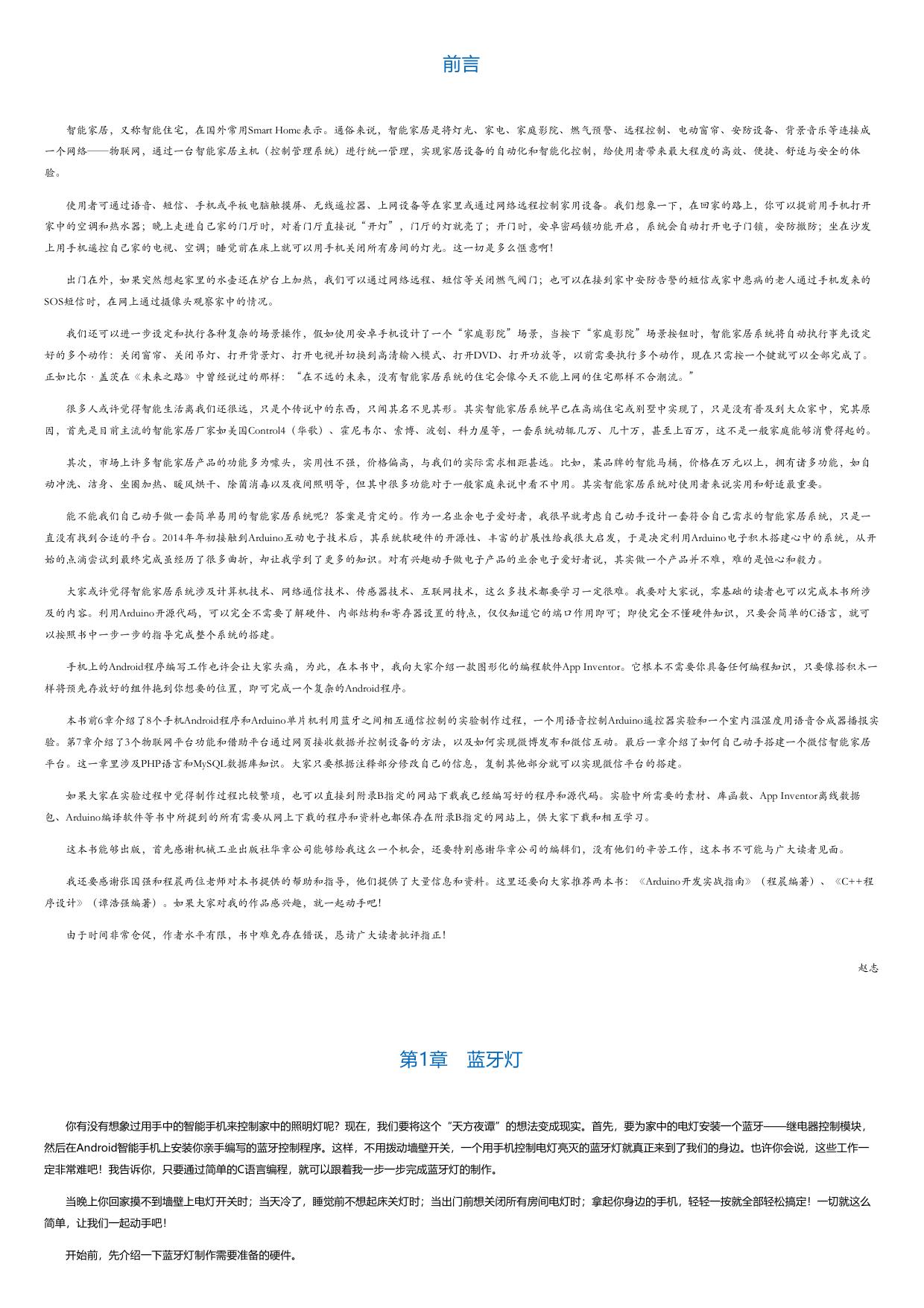 Arduino开发实战指南：智能家居卷.html