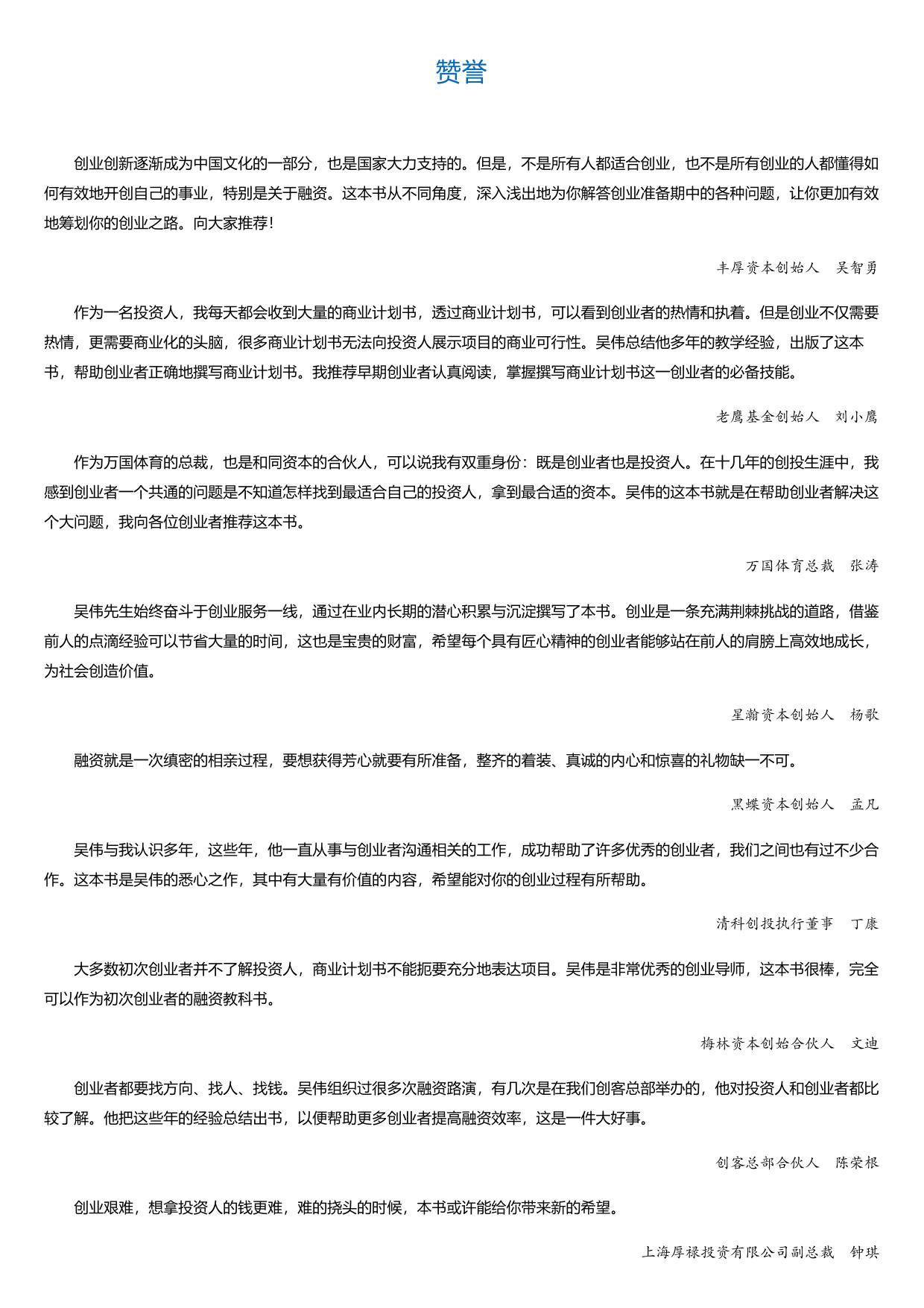 创业融资2.0：实战与工具.html