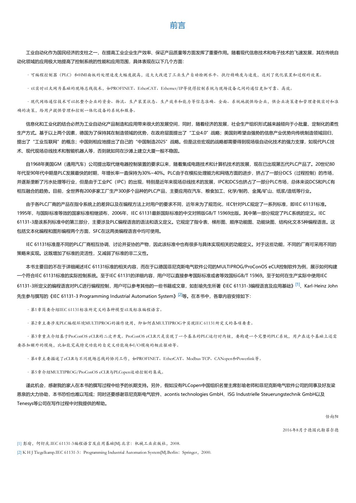 开放式IEC61131控制系统设计.html