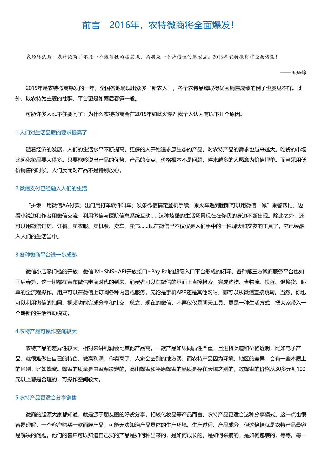 农特微商，这么做才赚钱：农产品如何做好营销、运营与品牌.html
