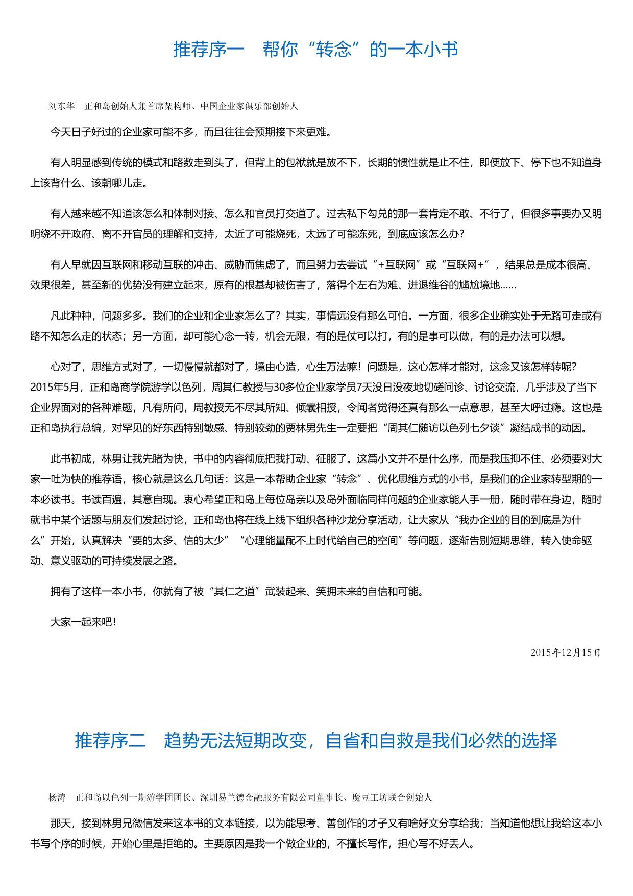 做踏踏实实的企业家：周其仁随访以色列七夕谈.html