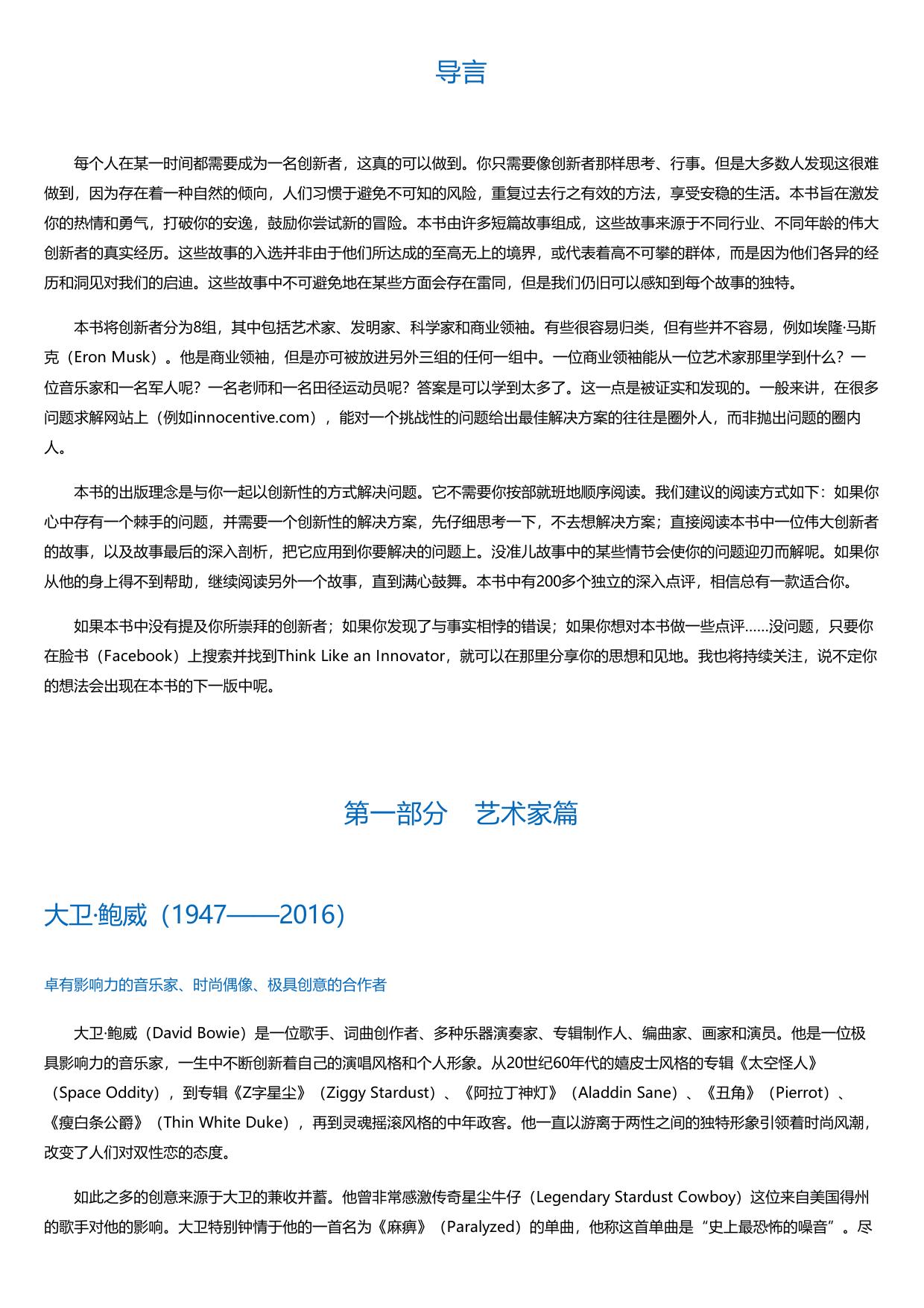 像开创者一样思考：伟大思想者和创新者的76堂商业课.html