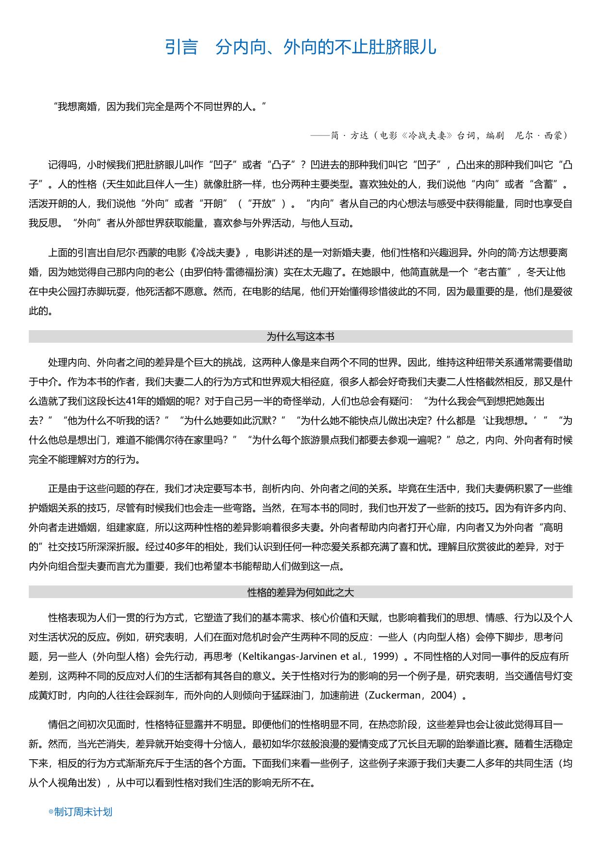 爱的性格：内向者和外向者的亲密之道.html