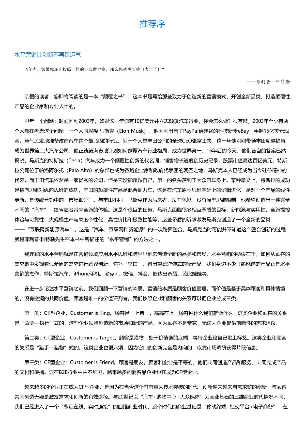 水平营销：突破性创意的探寻法（轻携版）.html