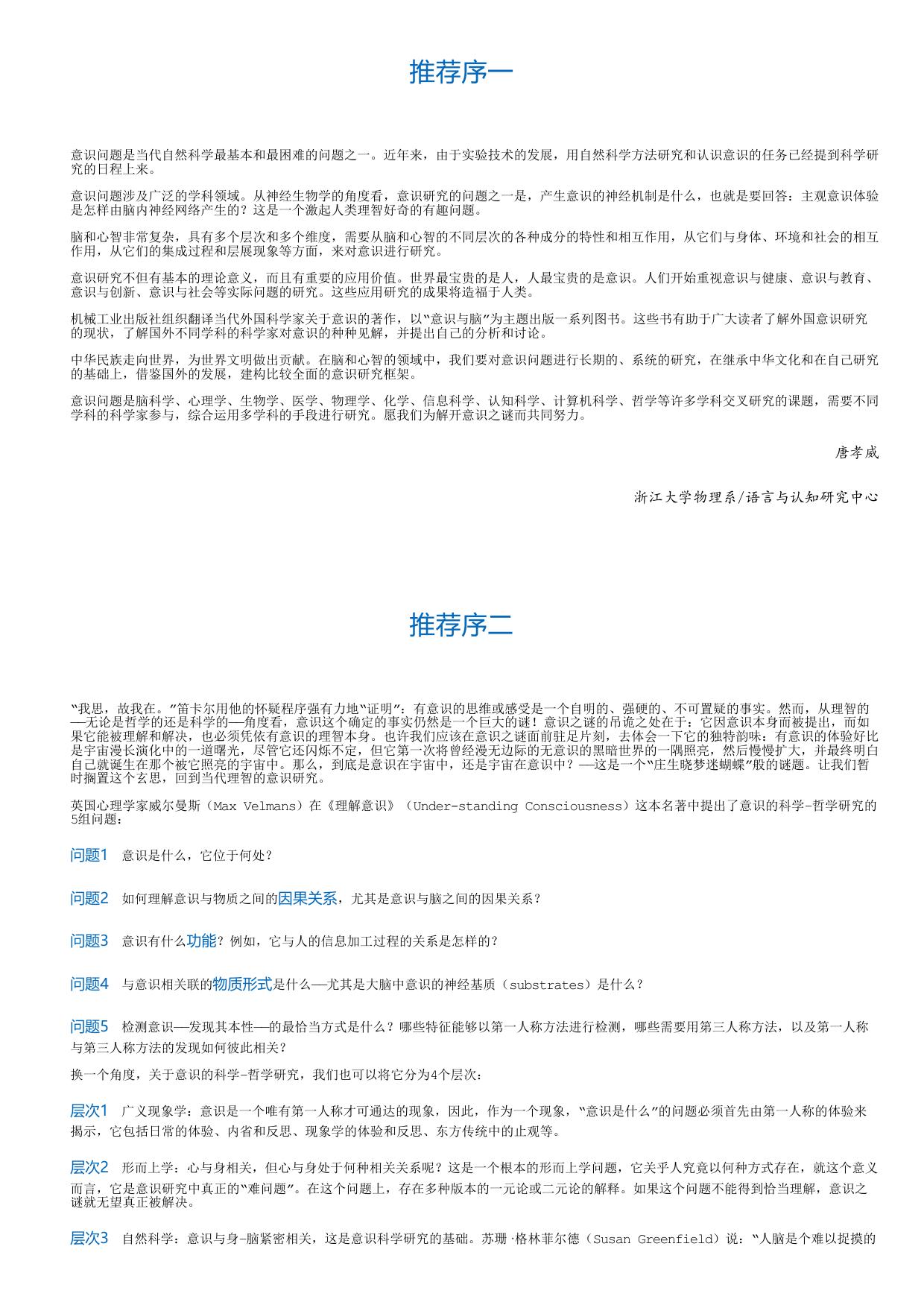 触碰神经：我即我脑.html